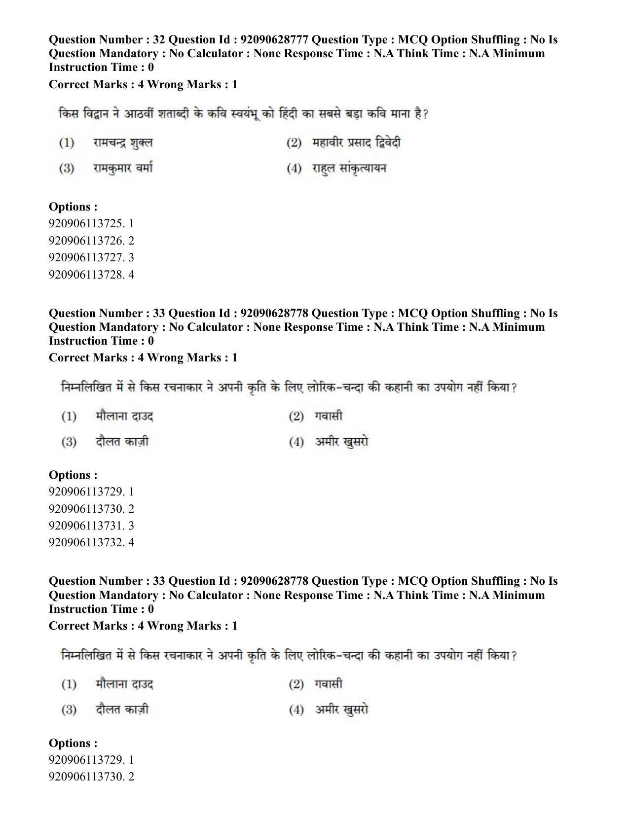 CUET PG 2023: LAQP02 – Hindi (Hin) - Shift 2 (27-06-2023) Question Paper - Page 31