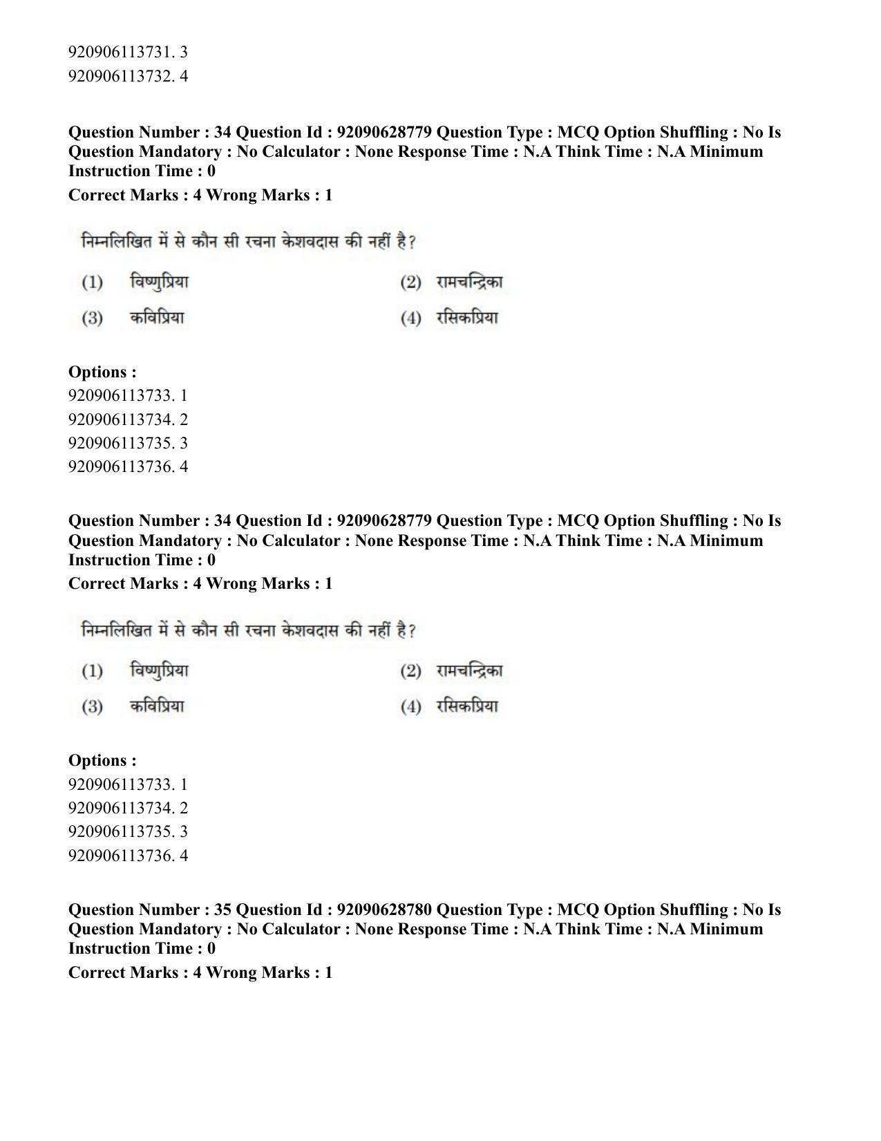 CUET PG 2023: LAQP02 – Hindi (Hin) - Shift 2 (27-06-2023) Question Paper - Page 32