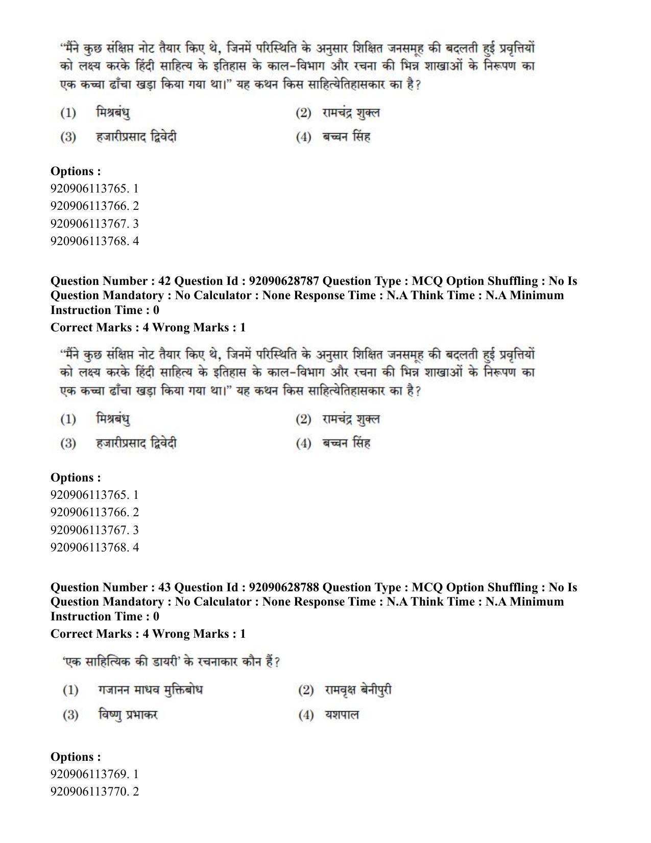 CUET PG 2023: LAQP02 – Hindi (Hin) - Shift 2 (27-06-2023) Question Paper - Page 38