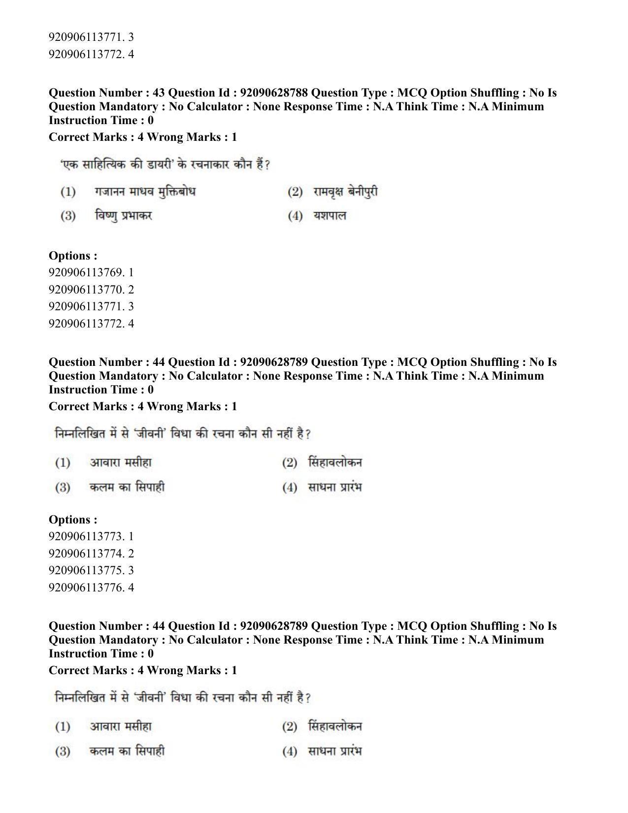CUET PG 2023: LAQP02 – Hindi (Hin) - Shift 2 (27-06-2023) Question Paper - Page 39