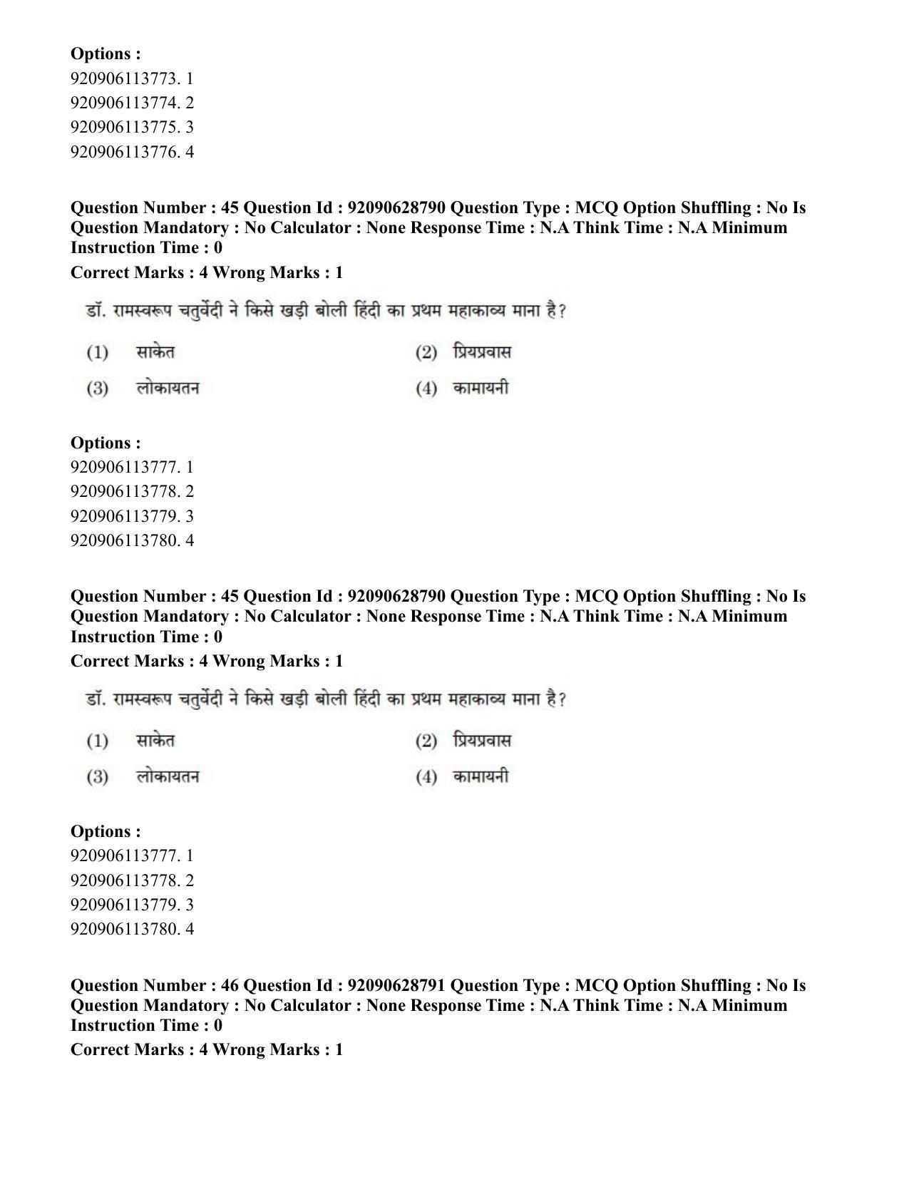 CUET PG 2023: LAQP02 – Hindi (Hin) - Shift 2 (27-06-2023) Question Paper - Page 40