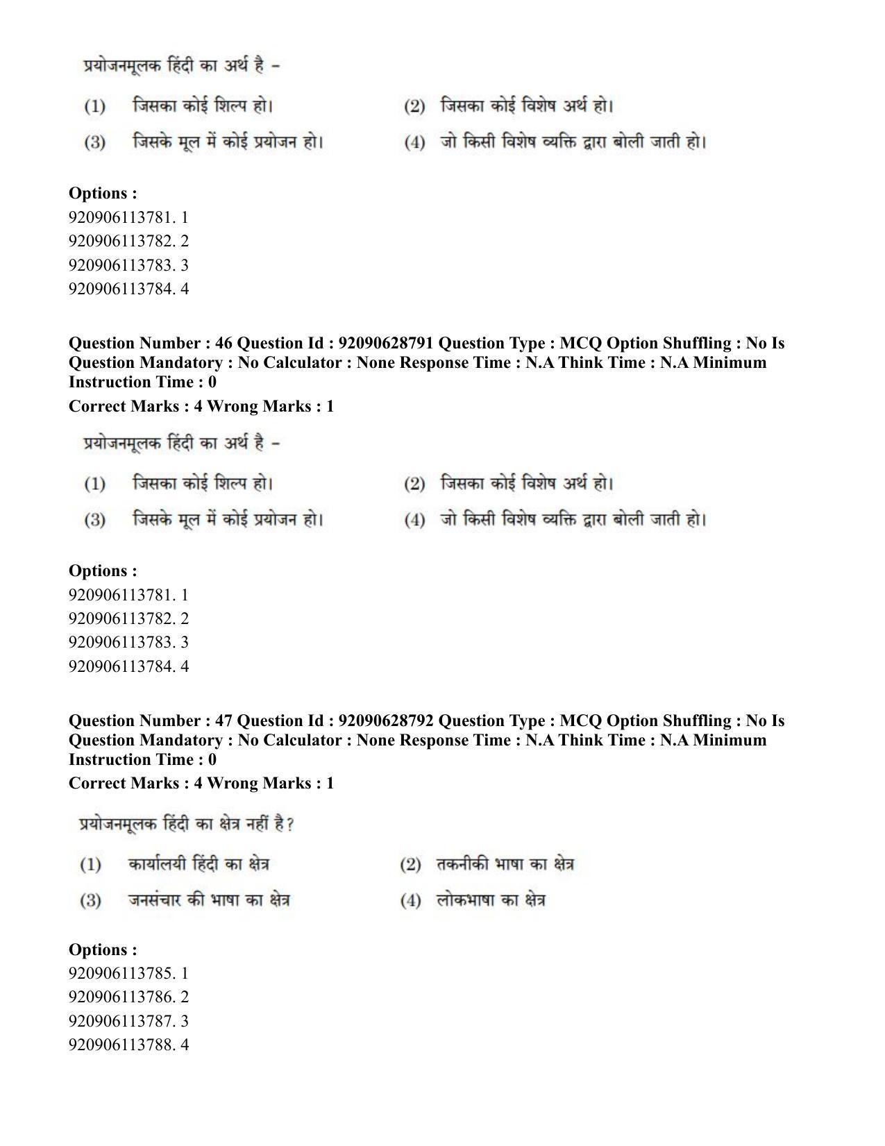 CUET PG 2023: LAQP02 – Hindi (Hin) - Shift 2 (27-06-2023) Question Paper - Page 41