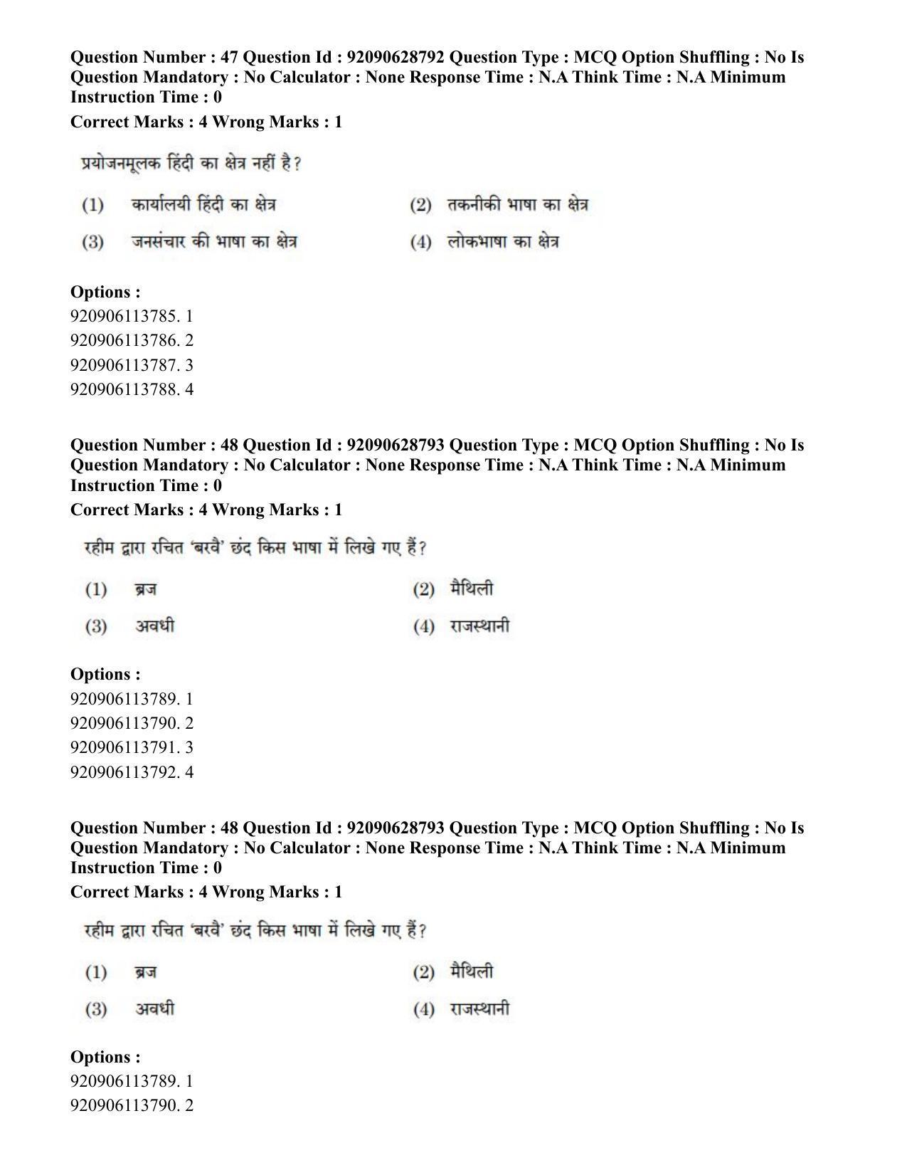 CUET PG 2023: LAQP02 – Hindi (Hin) - Shift 2 (27-06-2023) Question Paper - Page 42