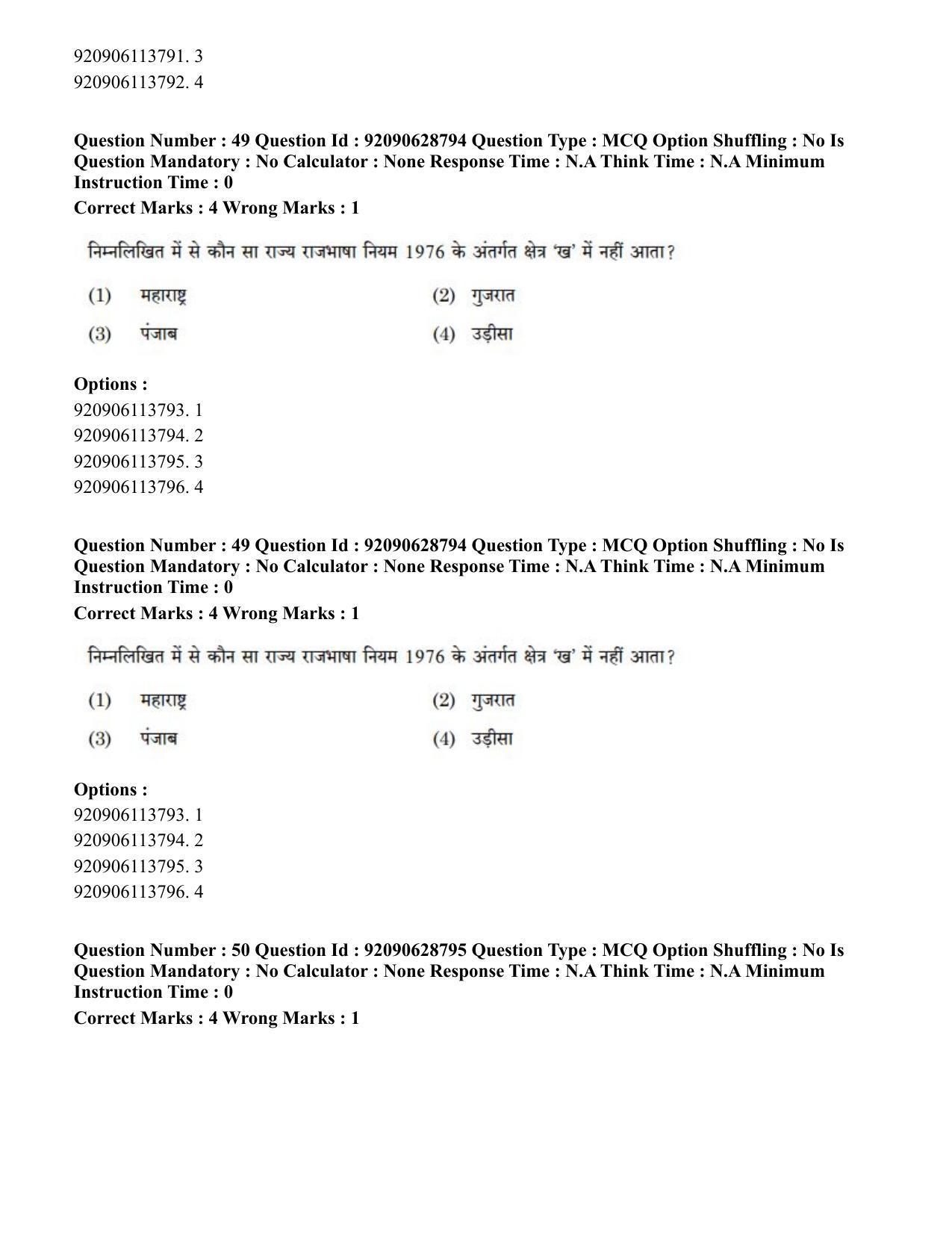 CUET PG 2023: LAQP02 – Hindi (Hin) - Shift 2 (27-06-2023) Question Paper - Page 43