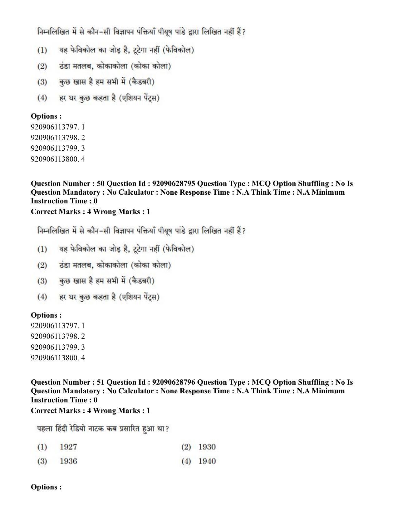 CUET PG 2023: LAQP02 – Hindi (Hin) - Shift 2 (27-06-2023) Question Paper - Page 44