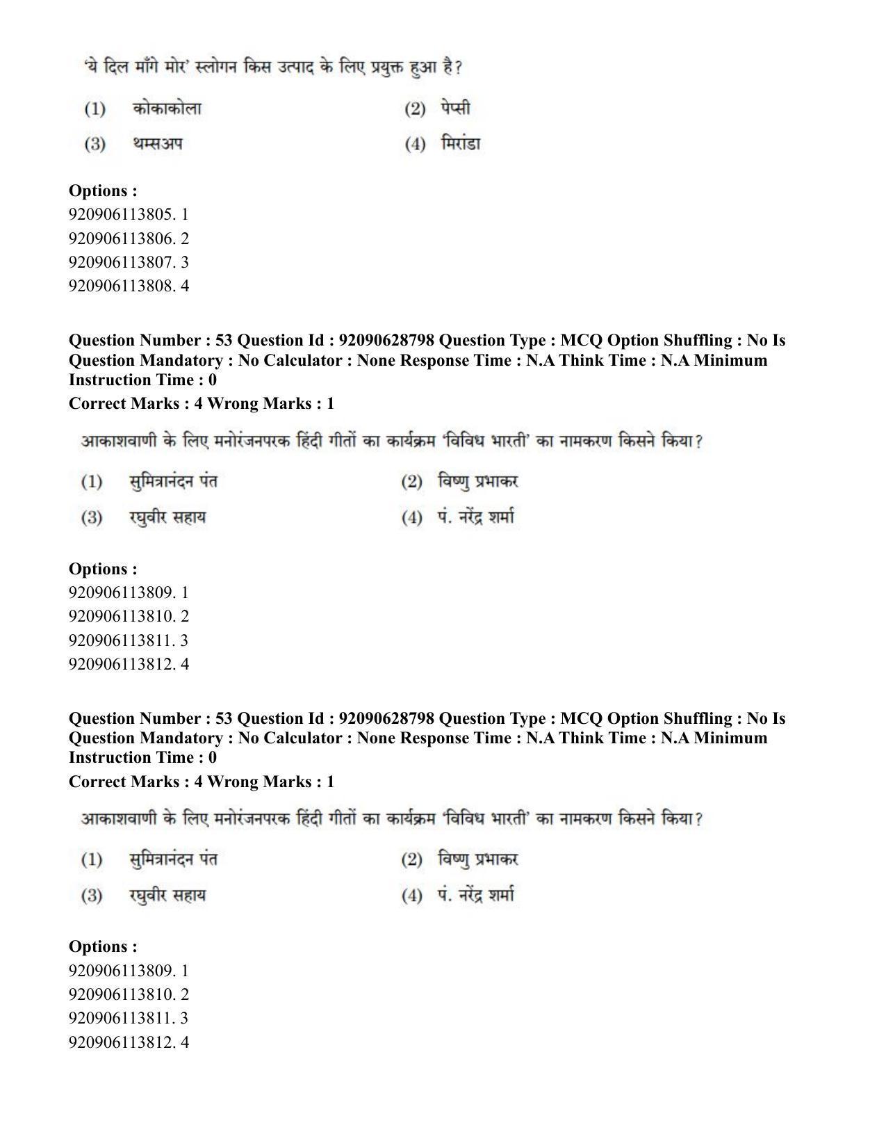CUET PG 2023: LAQP02 – Hindi (Hin) - Shift 2 (27-06-2023) Question Paper - Page 46