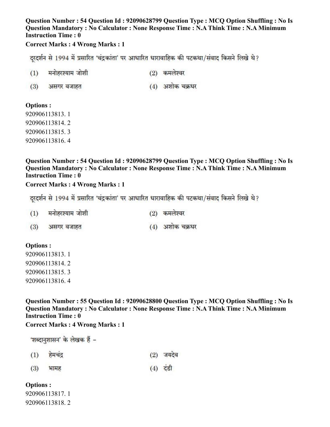 CUET PG 2023: LAQP02 – Hindi (Hin) - Shift 2 (27-06-2023) Question Paper - Page 47