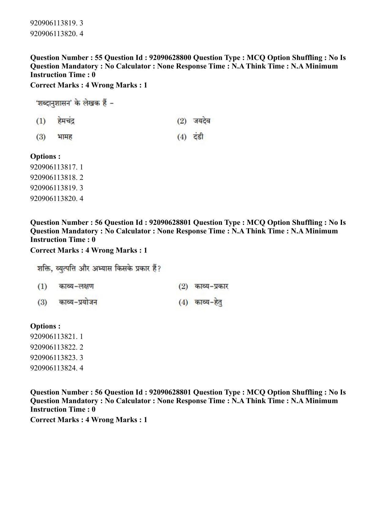 CUET PG 2023: LAQP02 – Hindi (Hin) - Shift 2 (27-06-2023) Question Paper - Page 48