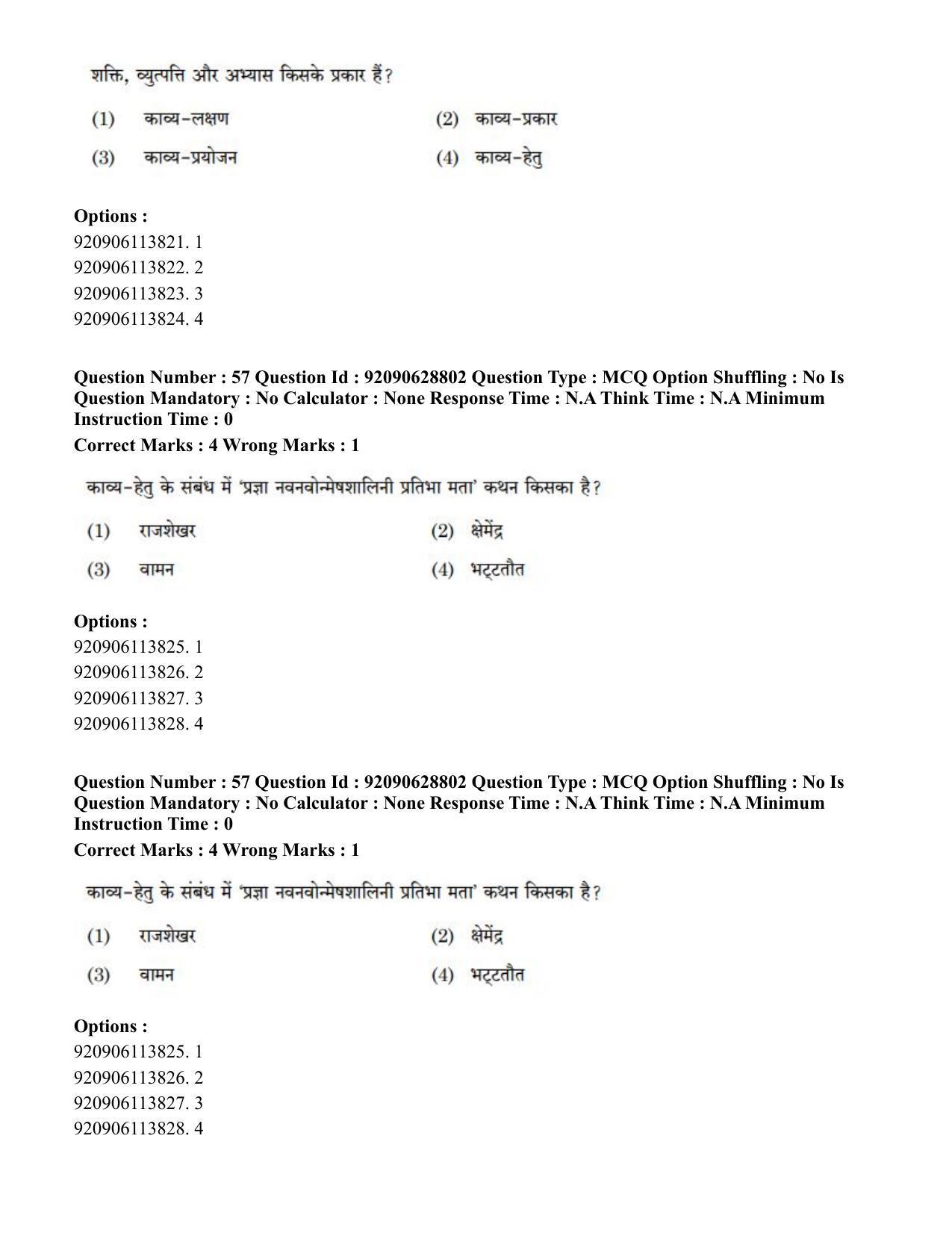 CUET PG 2023: LAQP02 – Hindi (Hin) - Shift 2 (27-06-2023) Question Paper - Page 49