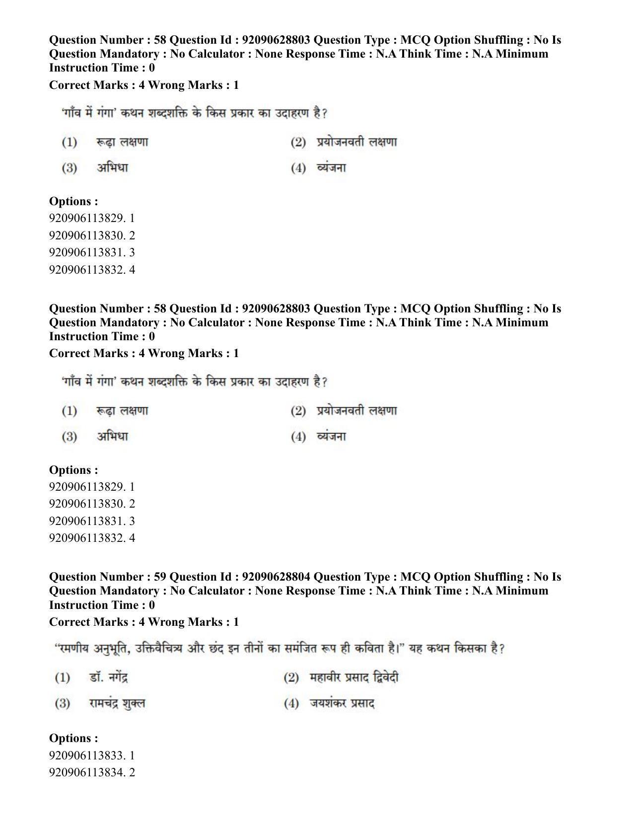 CUET PG 2023: LAQP02 – Hindi (Hin) - Shift 2 (27-06-2023) Question Paper - Page 50
