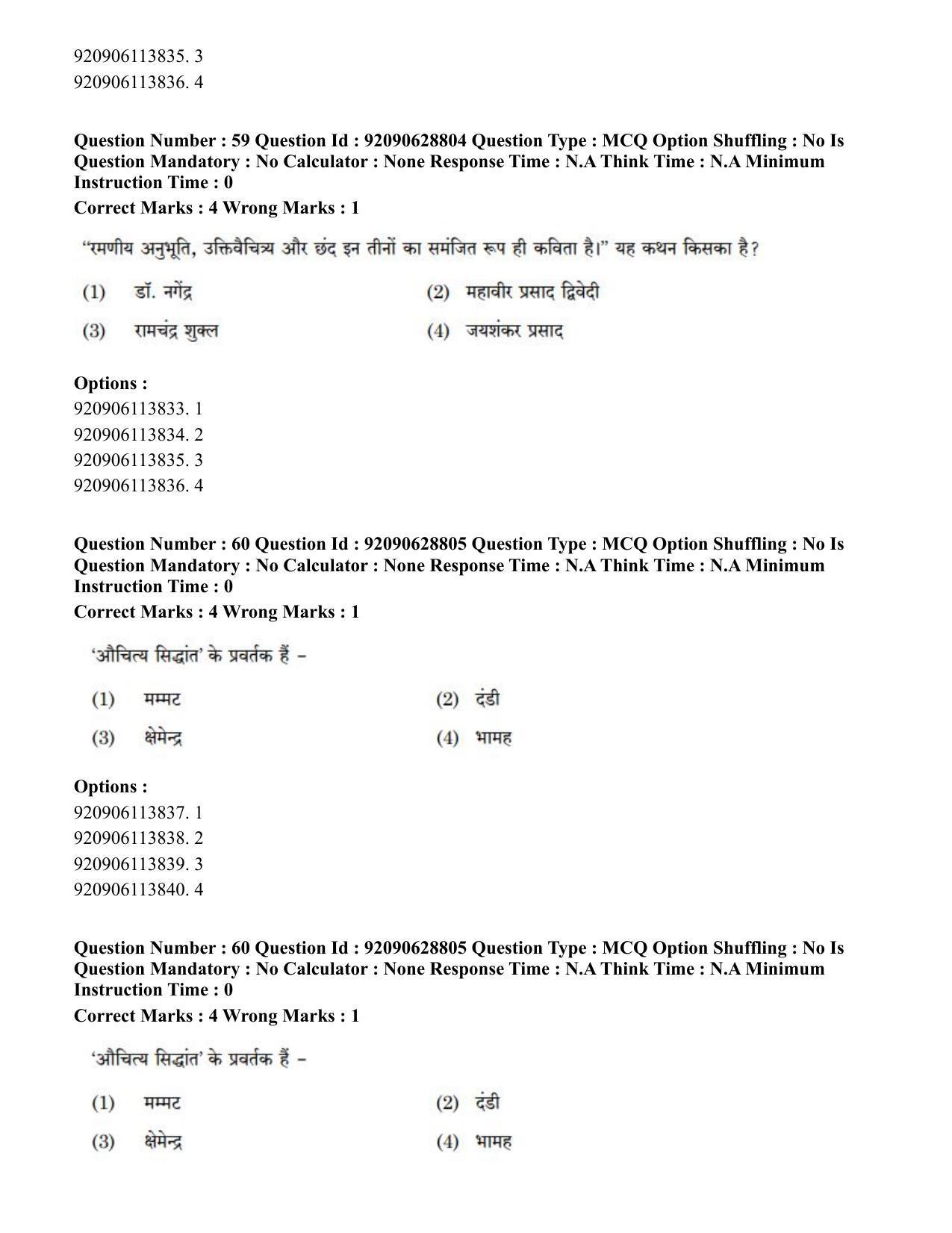 CUET PG 2023: LAQP02 – Hindi (Hin) - Shift 2 (27-06-2023) Question Paper - Page 51