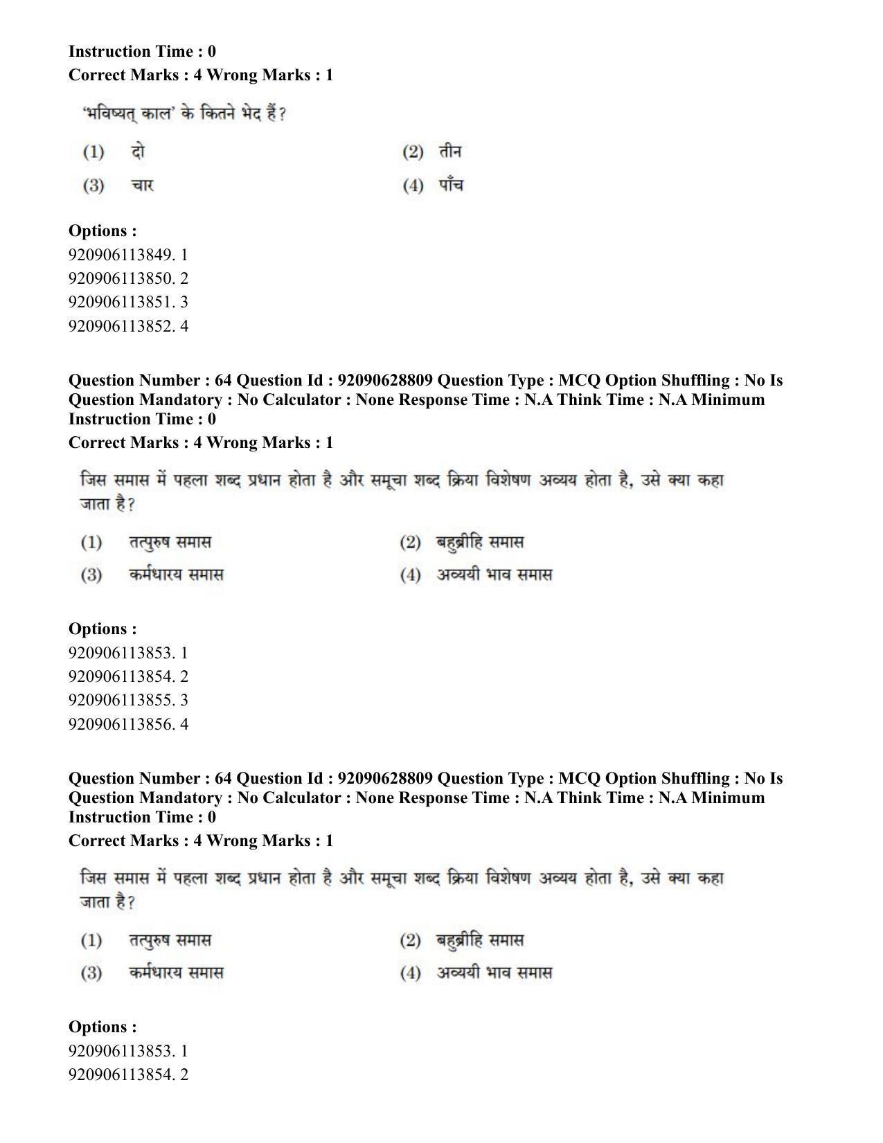 CUET PG 2023: LAQP02 – Hindi (Hin) - Shift 2 (27-06-2023) Question Paper - Page 54