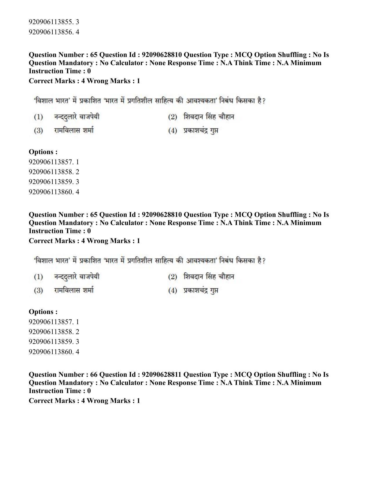 CUET PG 2023: LAQP02 – Hindi (Hin) - Shift 2 (27-06-2023) Question Paper - Page 55