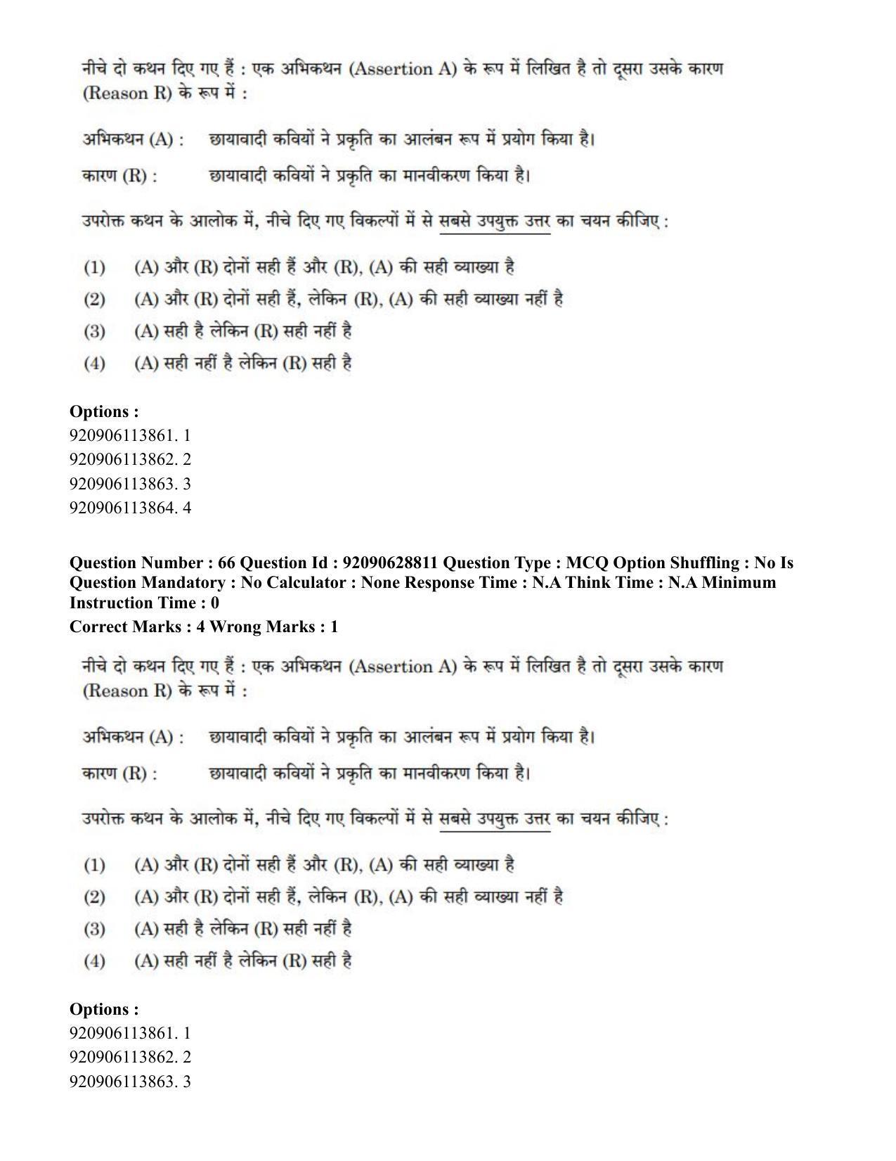 CUET PG 2023: LAQP02 – Hindi (Hin) - Shift 2 (27-06-2023) Question Paper - Page 56