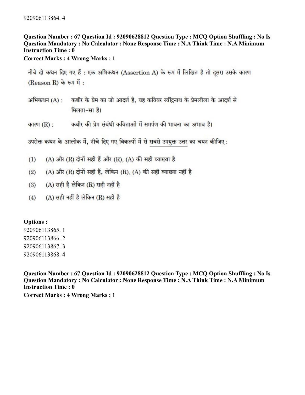 CUET PG 2023: LAQP02 – Hindi (Hin) - Shift 2 (27-06-2023) Question Paper - Page 57