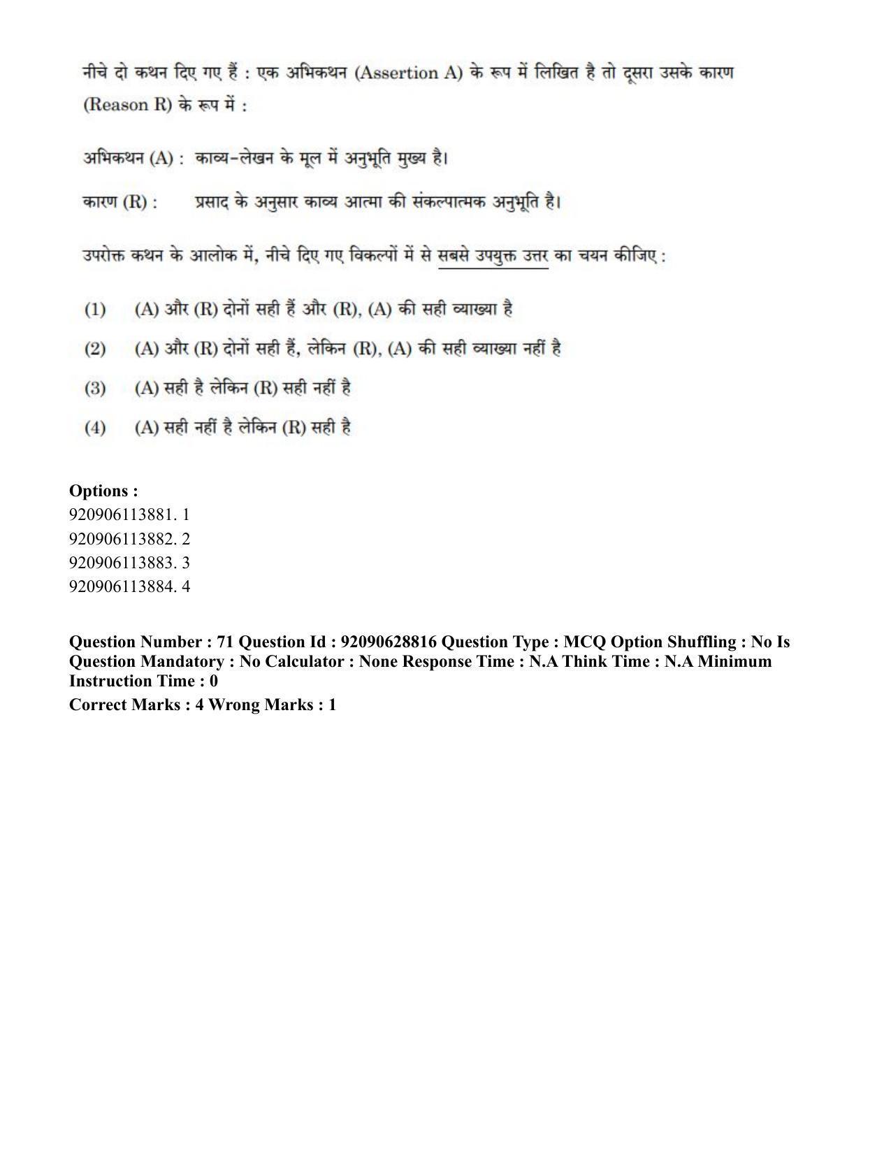 CUET PG 2023: LAQP02 – Hindi (Hin) - Shift 2 (27-06-2023) Question Paper - Page 65