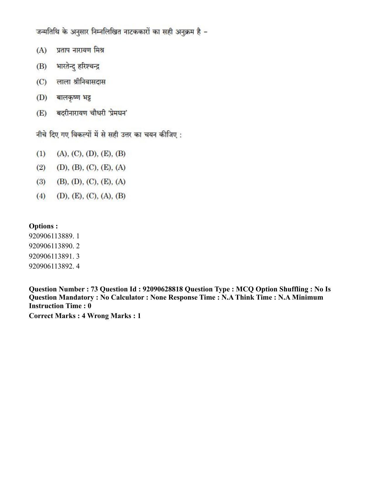CUET PG 2023: LAQP02 – Hindi (Hin) - Shift 2 (27-06-2023) Question Paper - Page 69