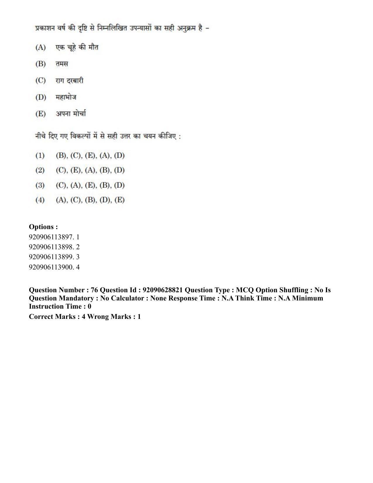 CUET PG 2023: LAQP02 – Hindi (Hin) - Shift 2 (27-06-2023) Question Paper - Page 74