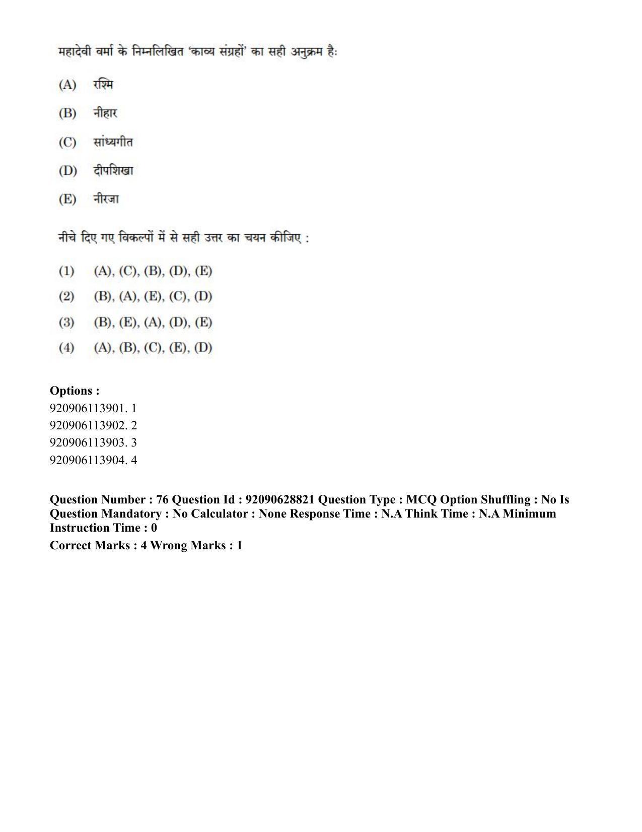 CUET PG 2023: LAQP02 – Hindi (Hin) - Shift 2 (27-06-2023) Question Paper - Page 75