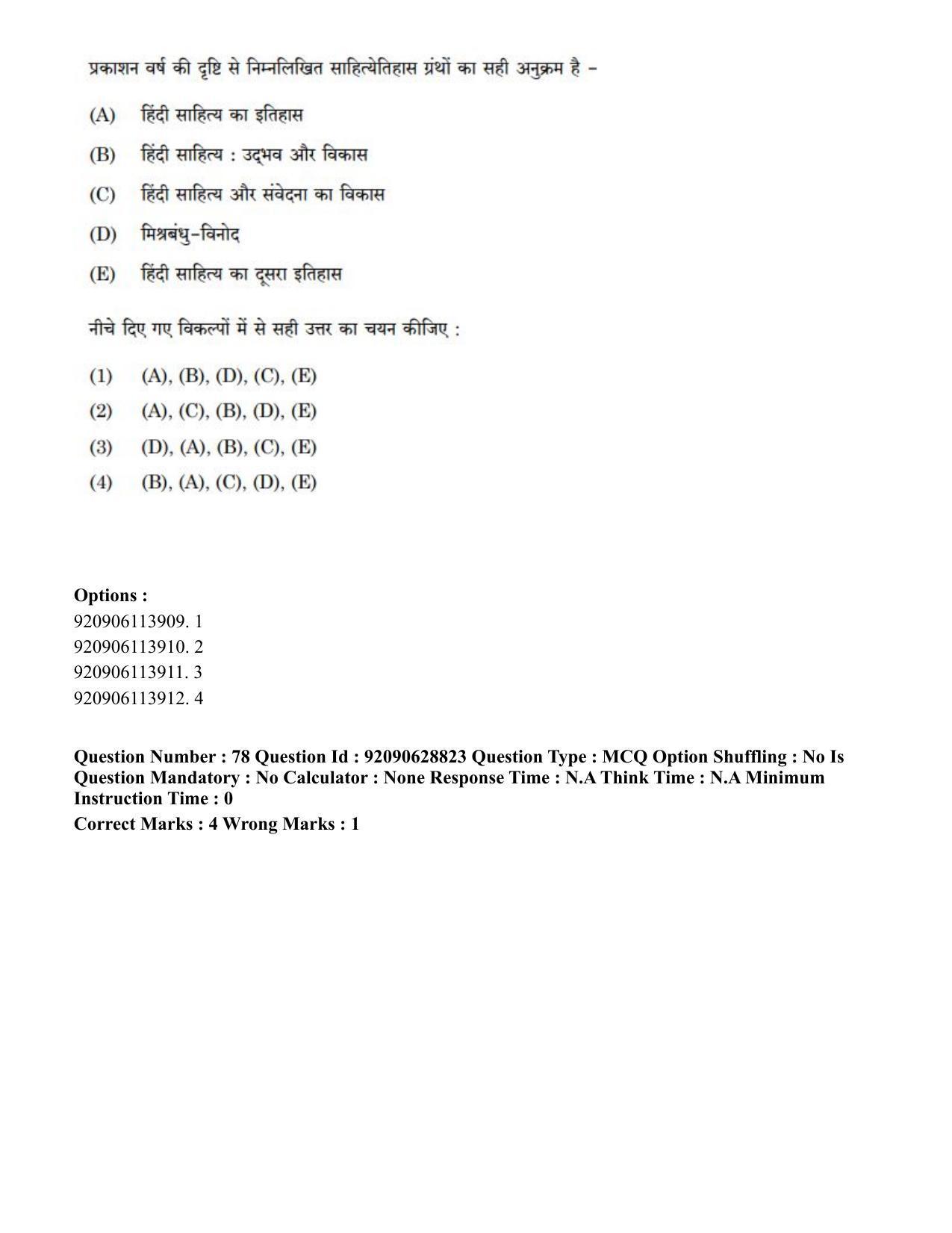 CUET PG 2023: LAQP02 – Hindi (Hin) - Shift 2 (27-06-2023) Question Paper - Page 79