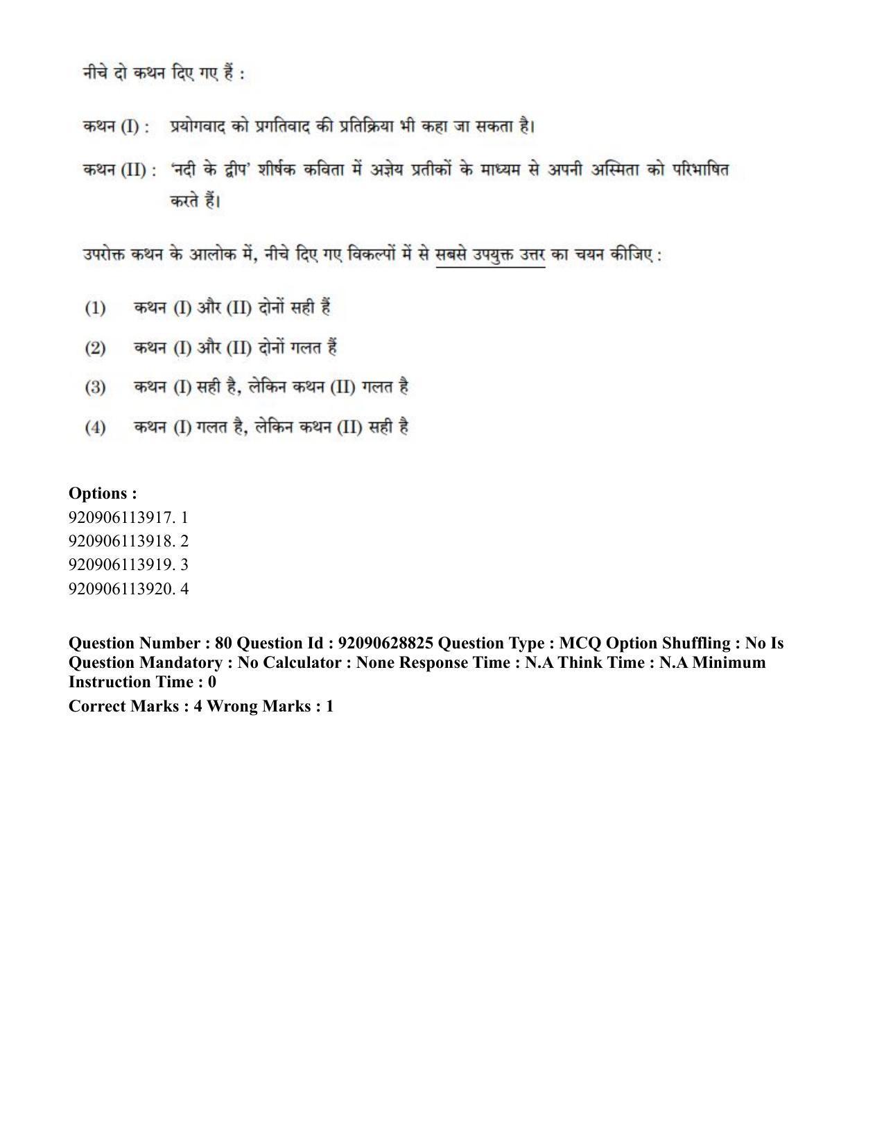 CUET PG 2023: LAQP02 – Hindi (Hin) - Shift 2 (27-06-2023) Question Paper - Page 83