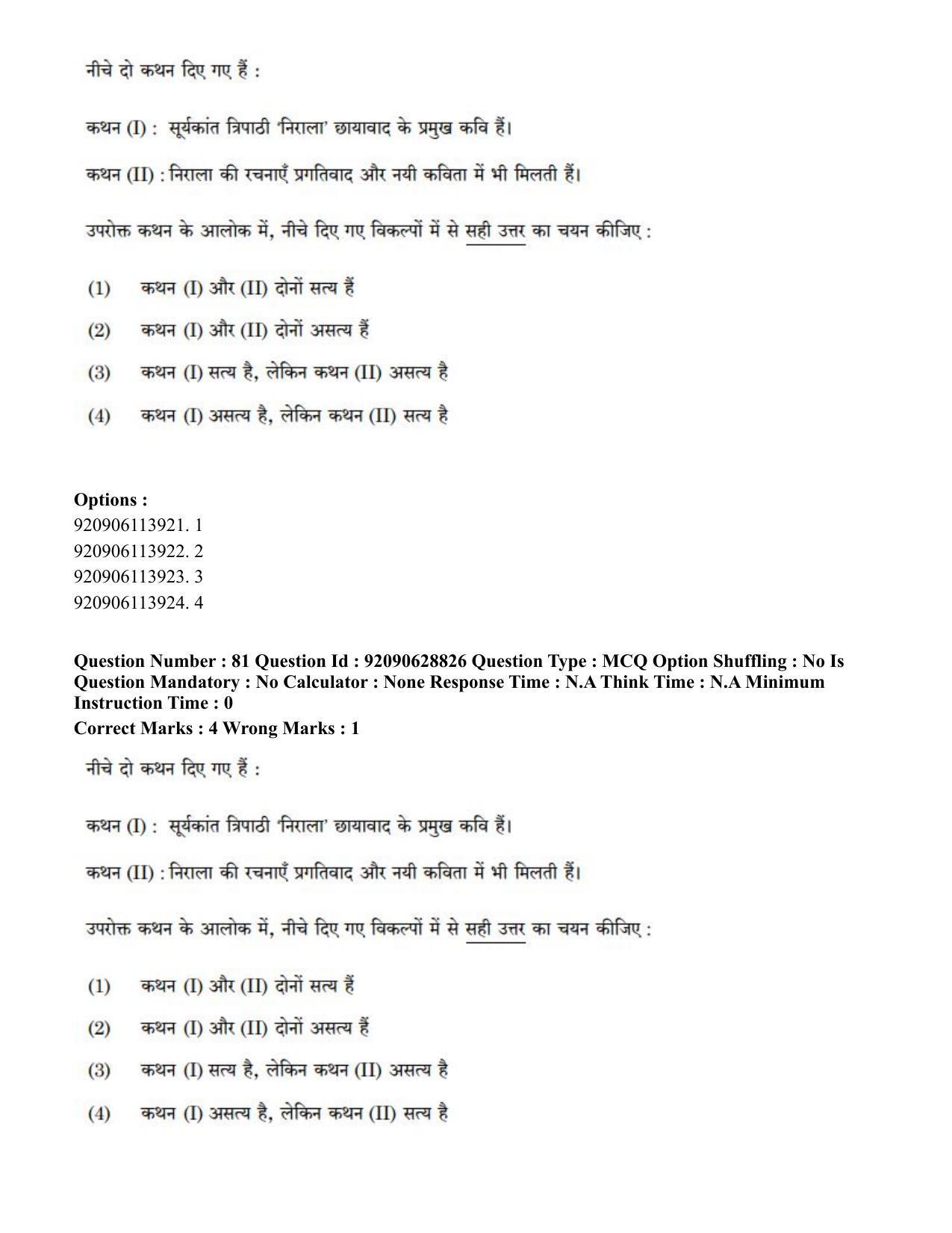 CUET PG 2023: LAQP02 – Hindi (Hin) - Shift 2 (27-06-2023) Question Paper - Page 85