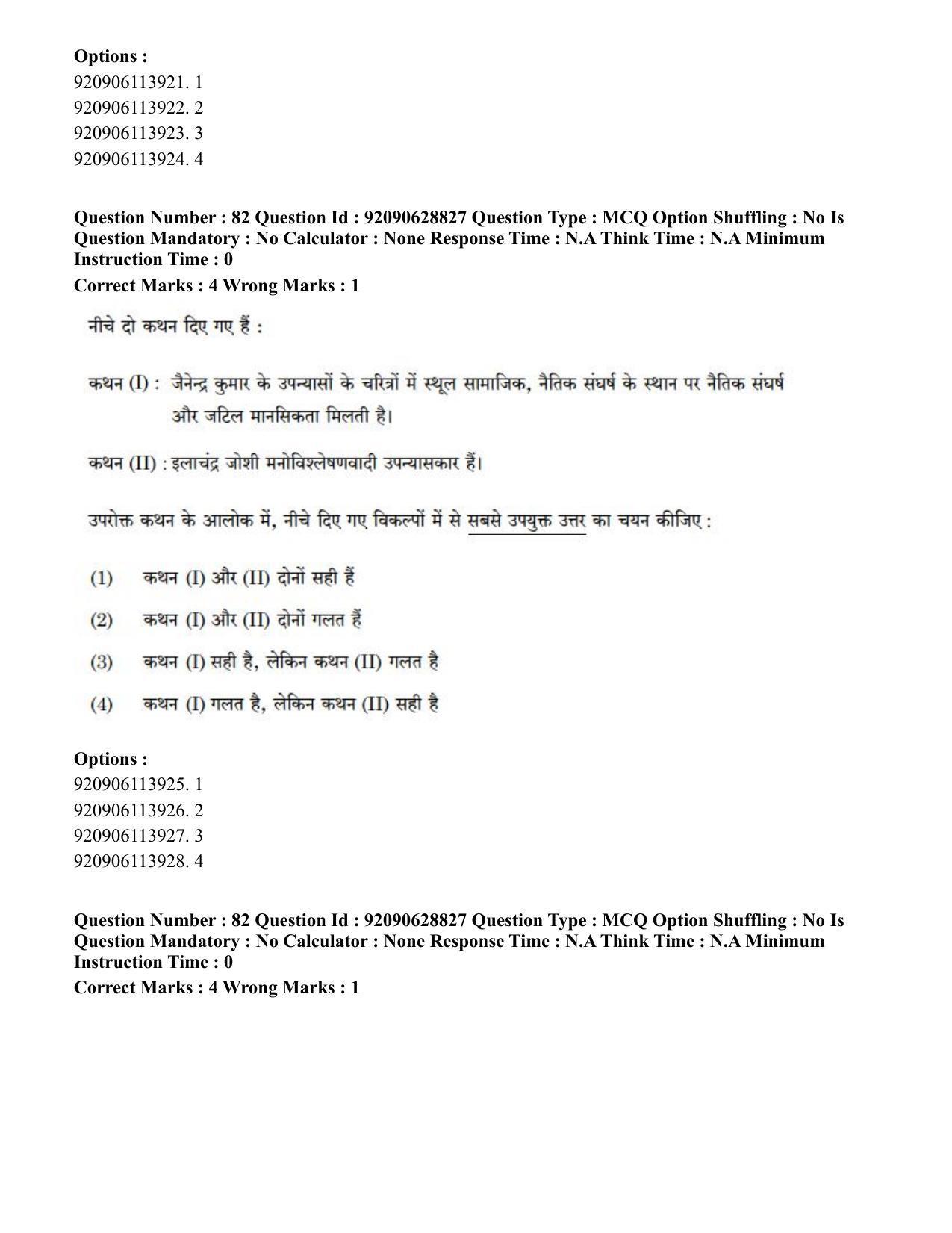 CUET PG 2023: LAQP02 – Hindi (Hin) - Shift 2 (27-06-2023) Question Paper - Page 86
