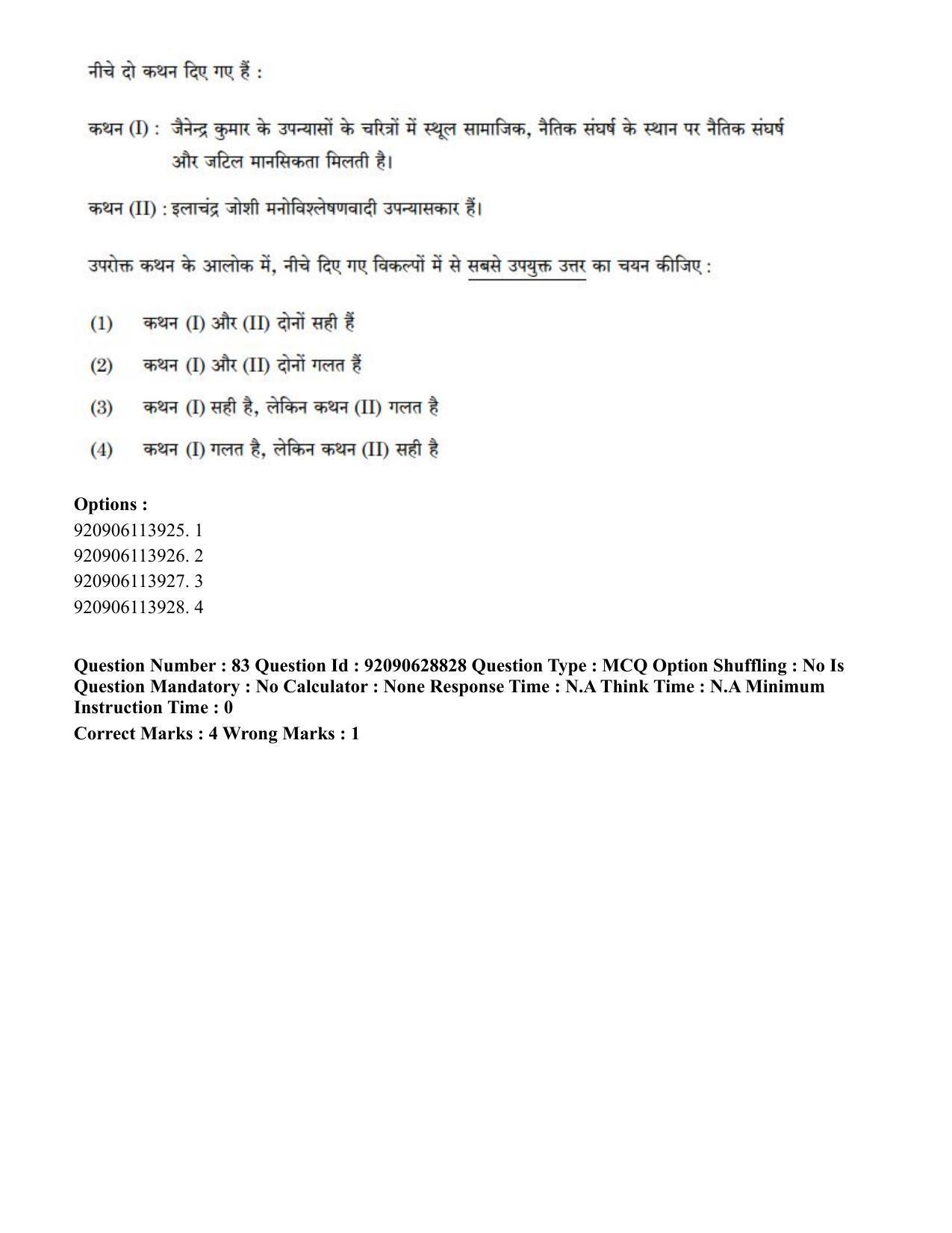 CUET PG 2023: LAQP02 – Hindi (Hin) - Shift 2 (27-06-2023) Question Paper - Page 87
