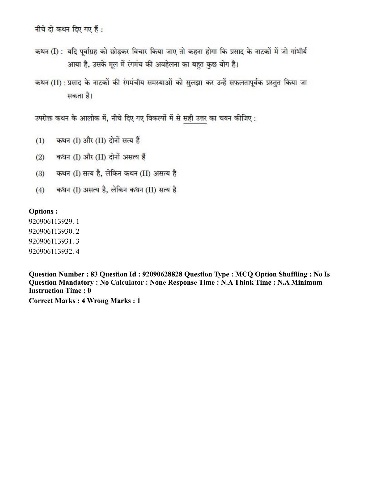 CUET PG 2023: LAQP02 – Hindi (Hin) - Shift 2 (27-06-2023) Question Paper - Page 88