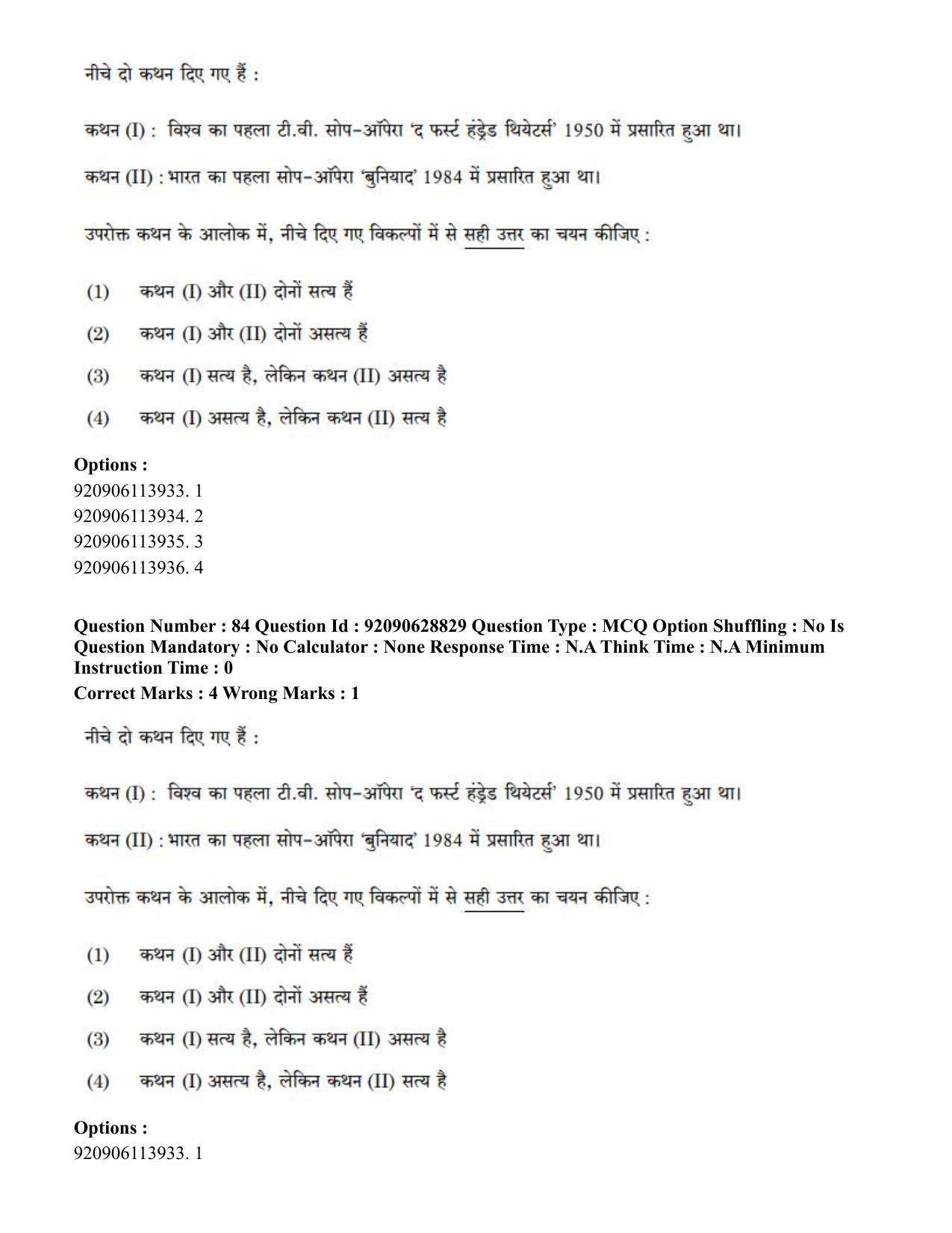 CUET PG 2023: LAQP02 – Hindi (Hin) - Shift 2 (27-06-2023) Question Paper - Page 90