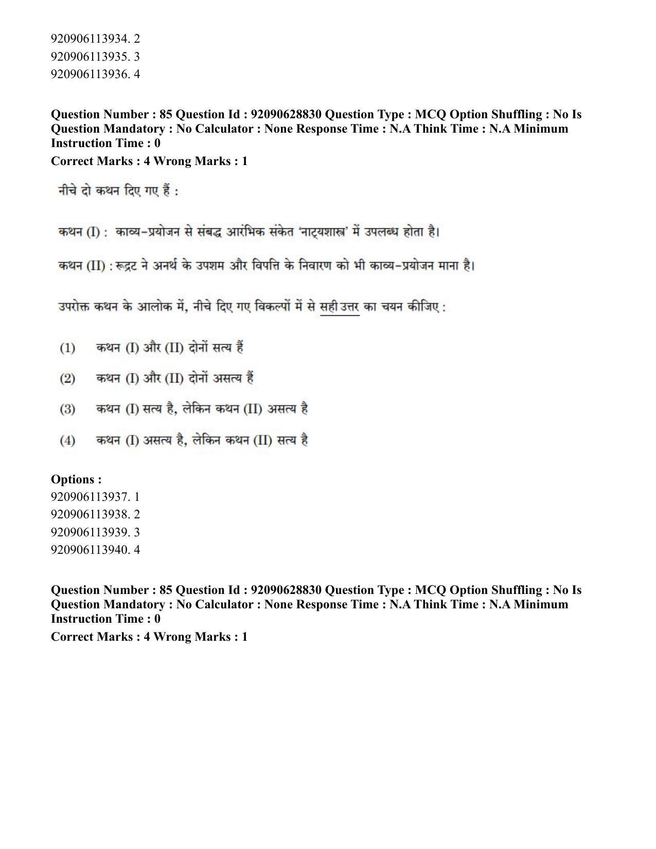 CUET PG 2023: LAQP02 – Hindi (Hin) - Shift 2 (27-06-2023) Question Paper - Page 91