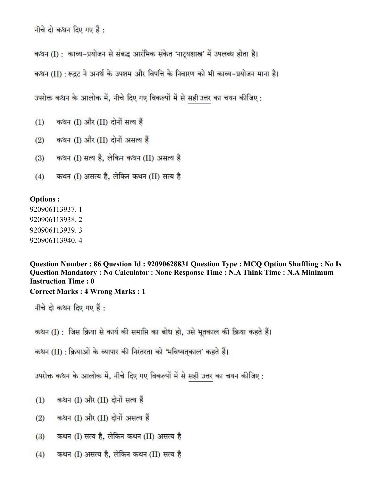 CUET PG 2023: LAQP02 – Hindi (Hin) - Shift 2 (27-06-2023) Question Paper - Page 92