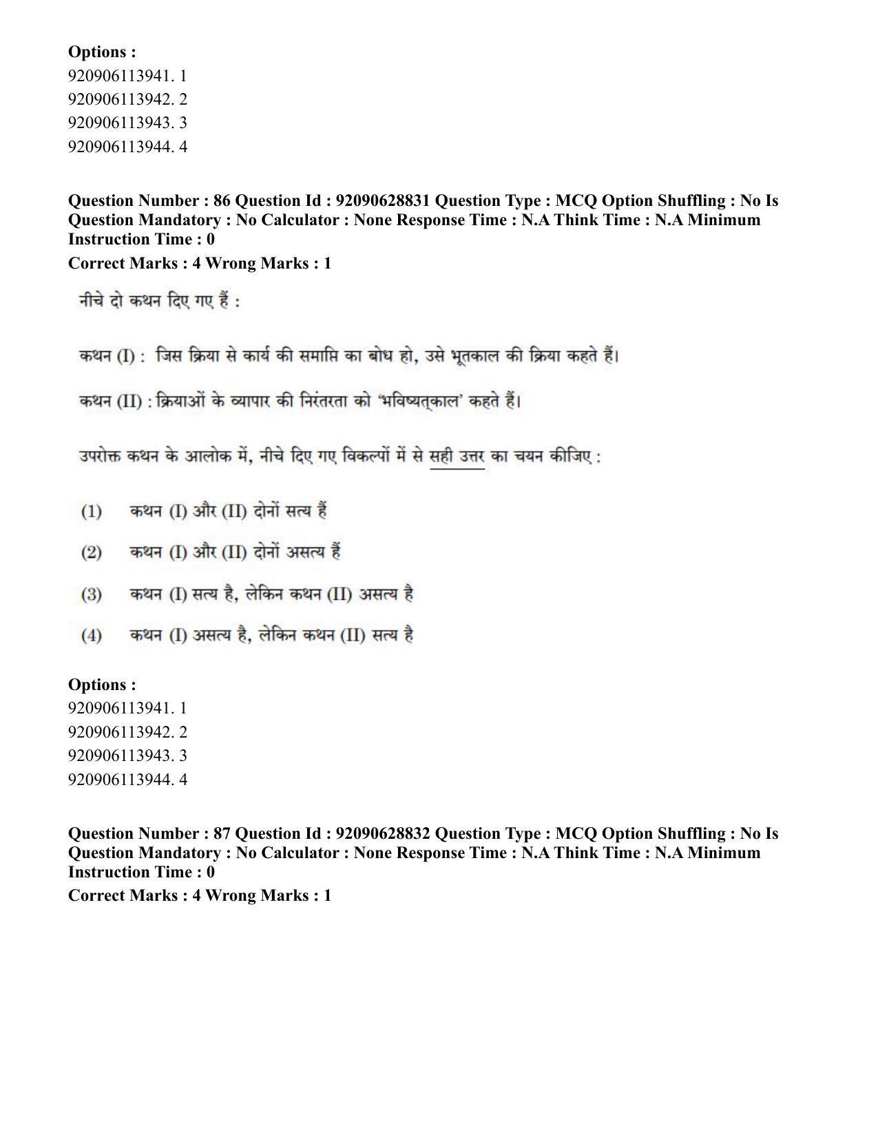 CUET PG 2023: LAQP02 – Hindi (Hin) - Shift 2 (27-06-2023) Question Paper - Page 93