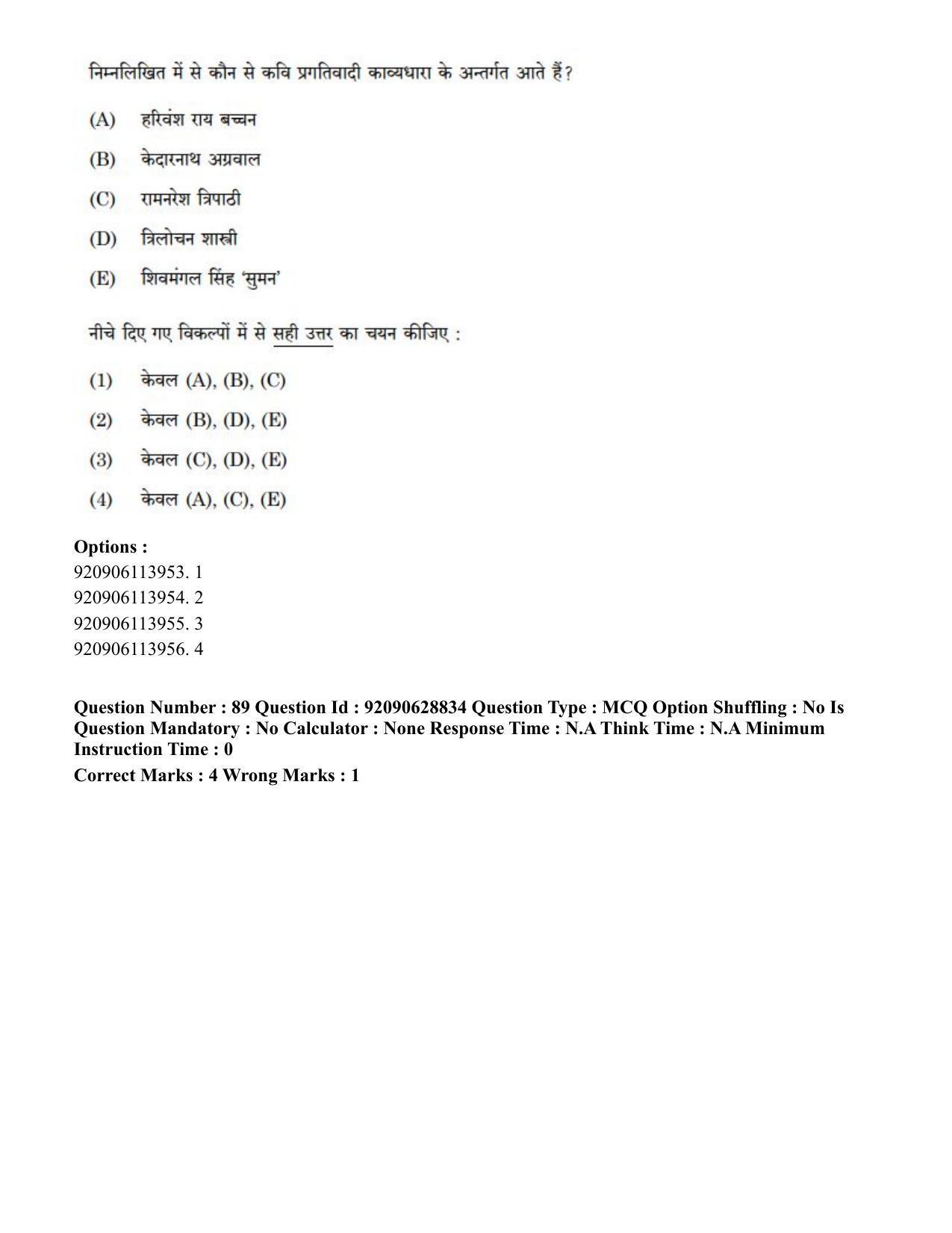 CUET PG 2023: LAQP02 – Hindi (Hin) - Shift 2 (27-06-2023) Question Paper - Page 98