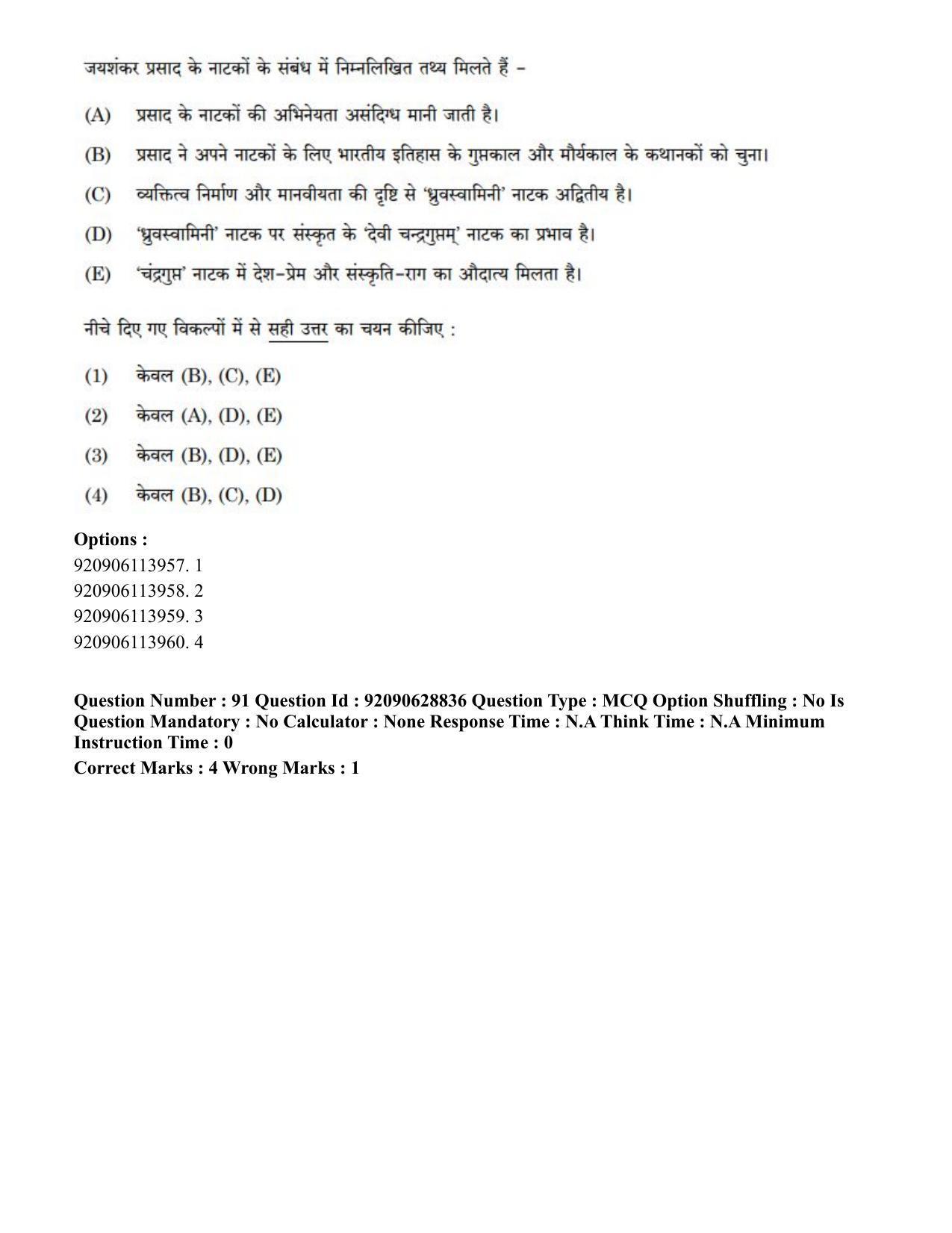 CUET PG 2023: LAQP02 – Hindi (Hin) - Shift 2 (27-06-2023) Question Paper - Page 101
