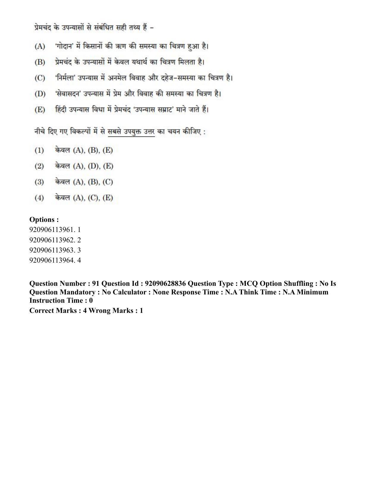CUET PG 2023: LAQP02 – Hindi (Hin) - Shift 2 (27-06-2023) Question Paper - Page 102