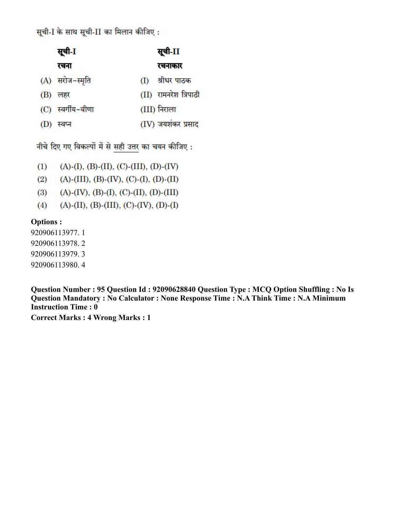 CUET PG 2023: LAQP02 – Hindi (Hin) - Shift 2 (27-06-2023) Question Paper - Page 110