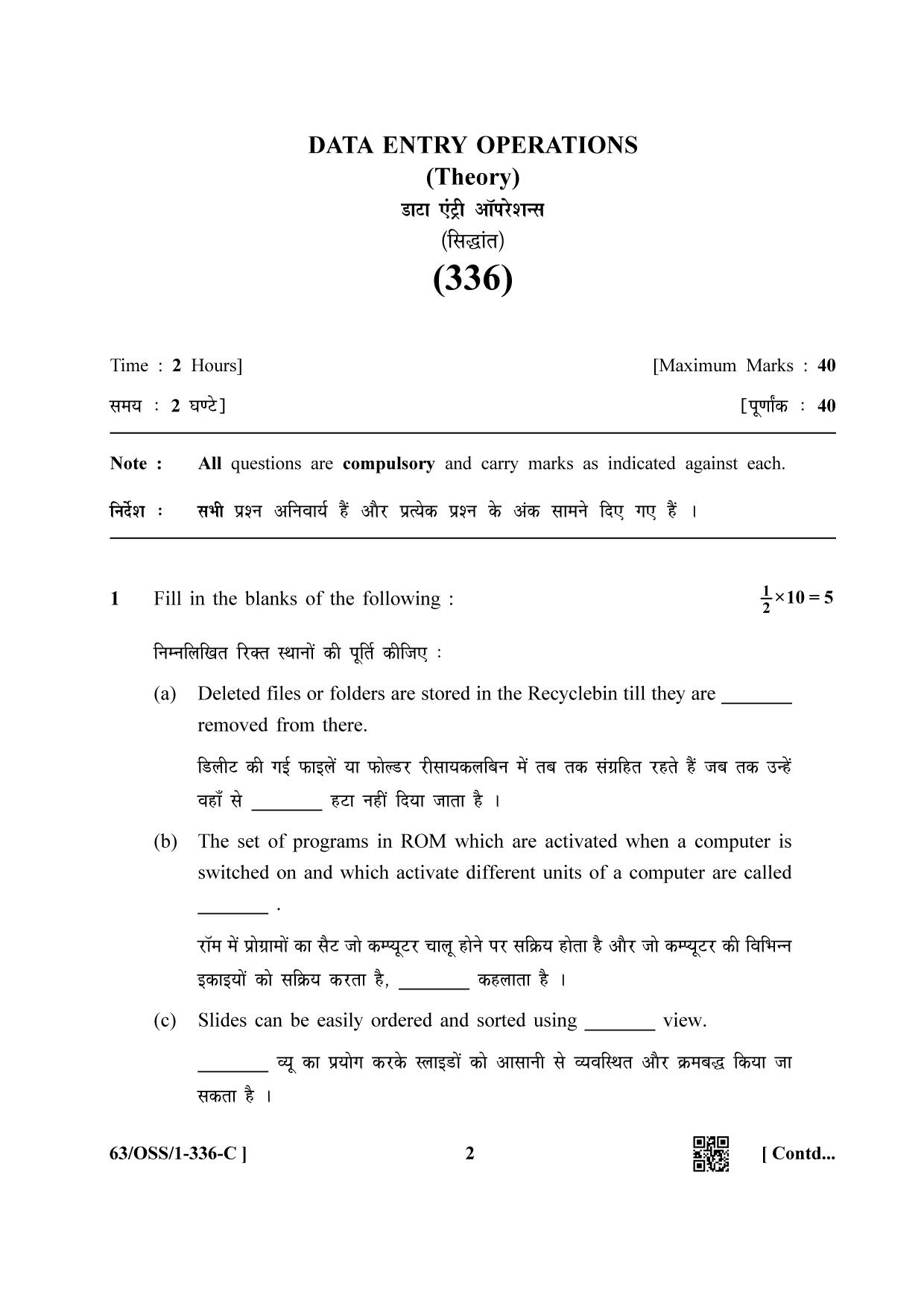 NIOS April 2022 Class 12 Data Entry Operations Question Paper - Page 18
