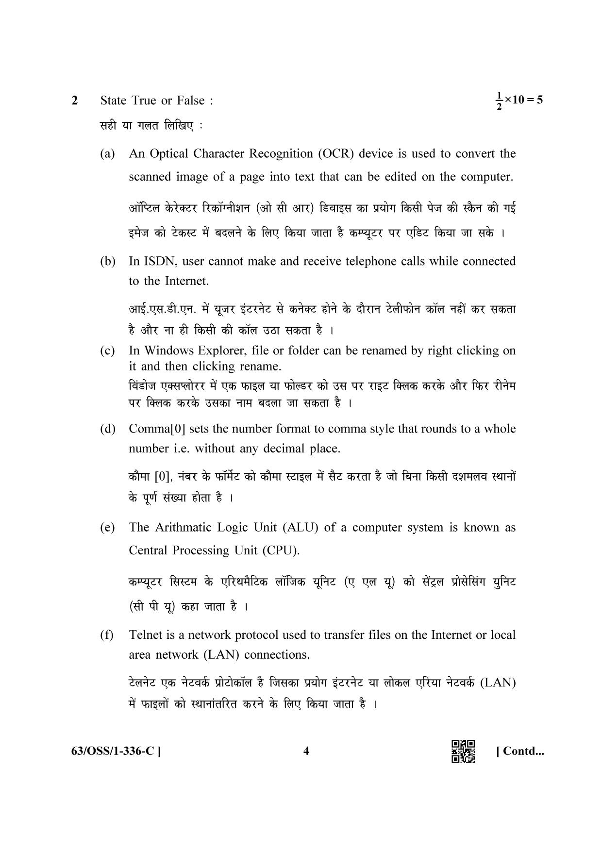 NIOS April 2022 Class 12 Data Entry Operations Question Paper - Page 20