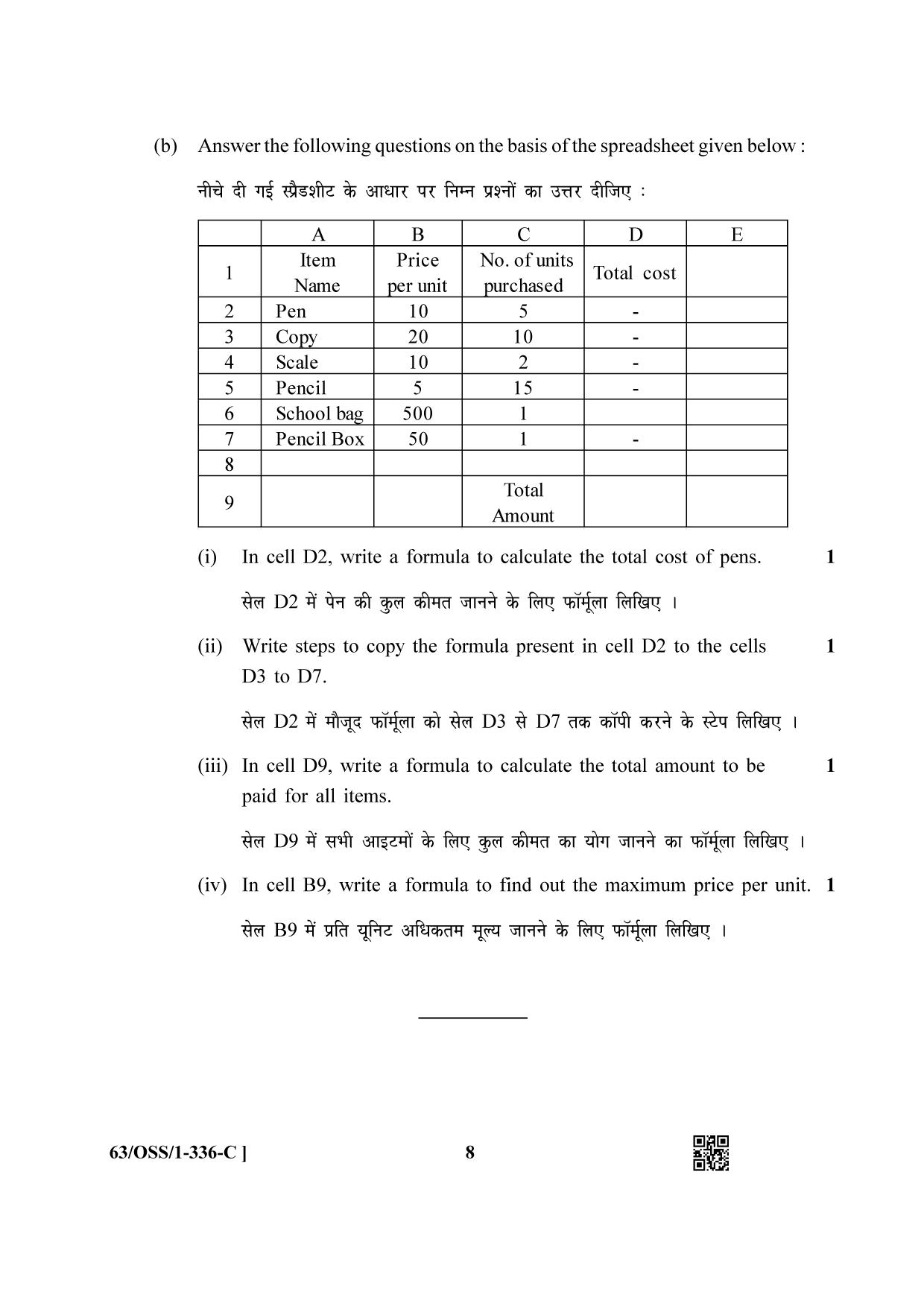NIOS April 2022 Class 12 Data Entry Operations Question Paper - Page 24