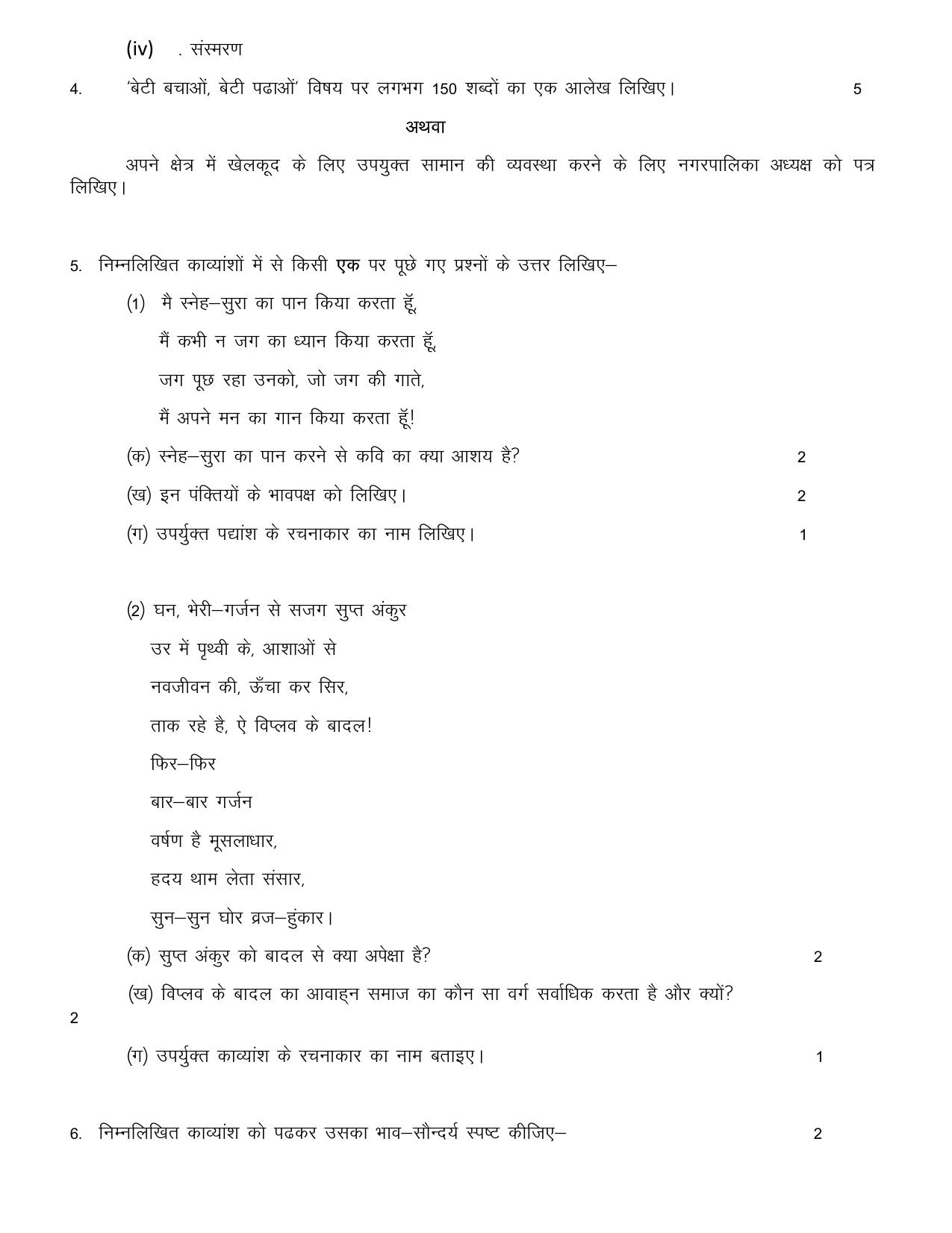UBSE Class 12 Hindi 2025 Model Paper - Page 3