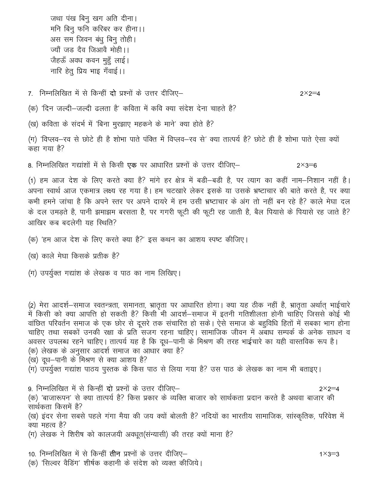 UBSE Class 12 Hindi 2025 Model Paper - Page 4
