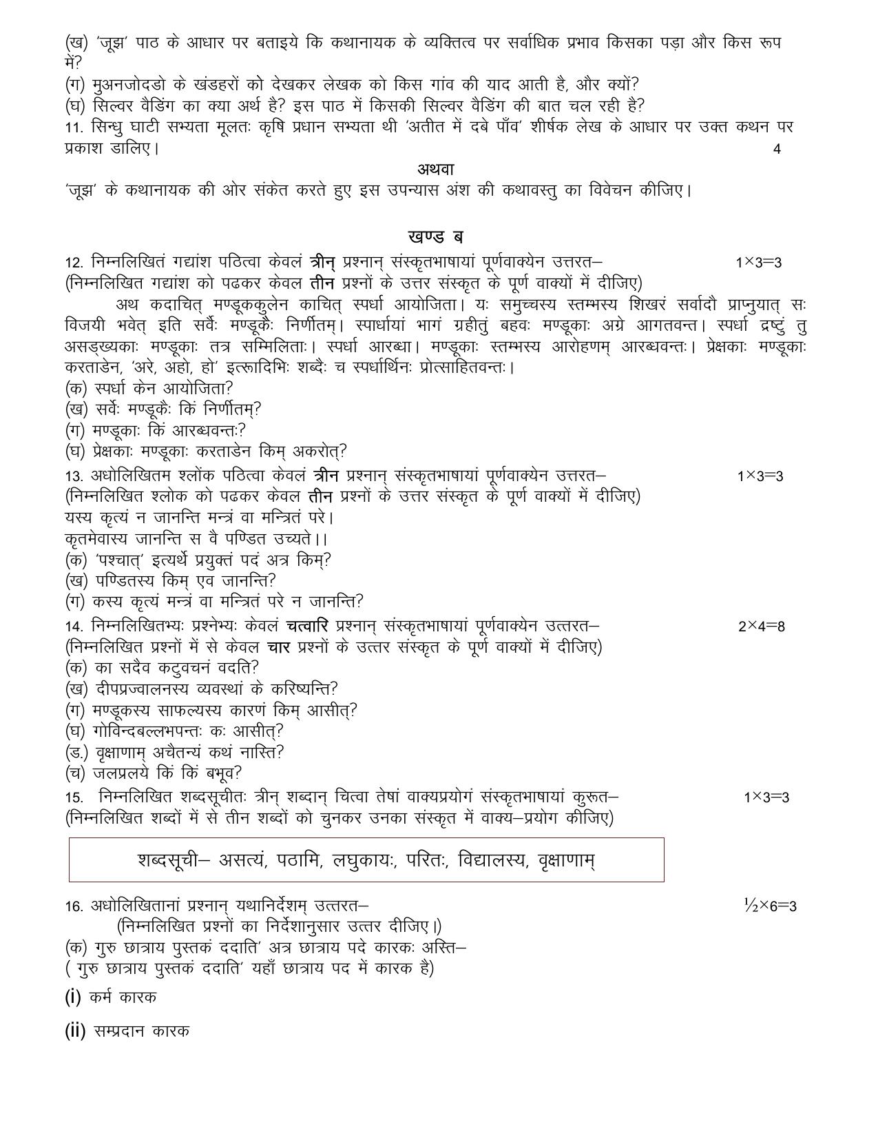 UBSE Class 12 Hindi 2025 Model Paper - Page 5