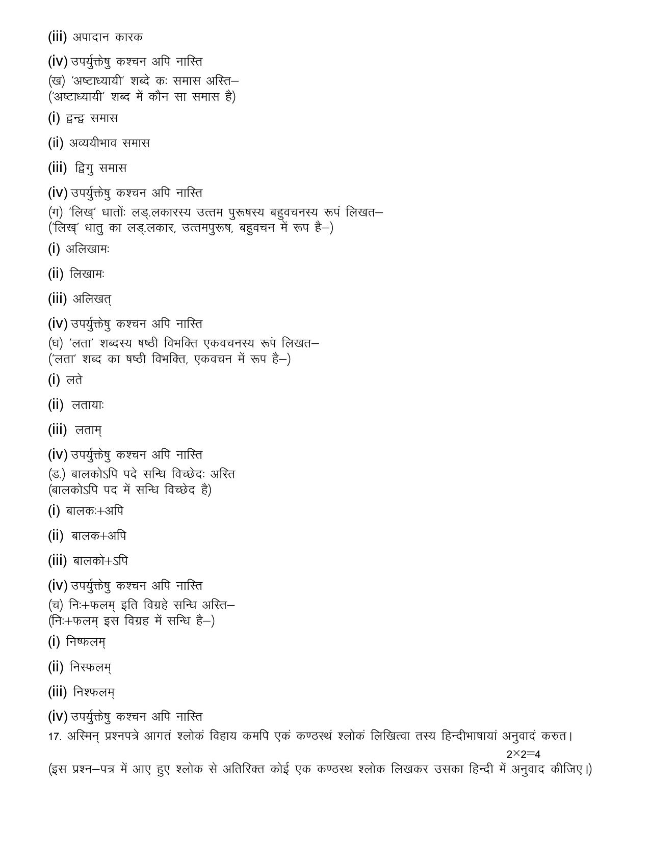UBSE Class 12 Hindi 2025 Model Paper - Page 6