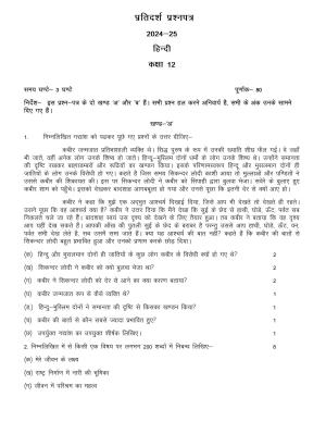 UBSE Class 12 Hindi 2025 Model Paper