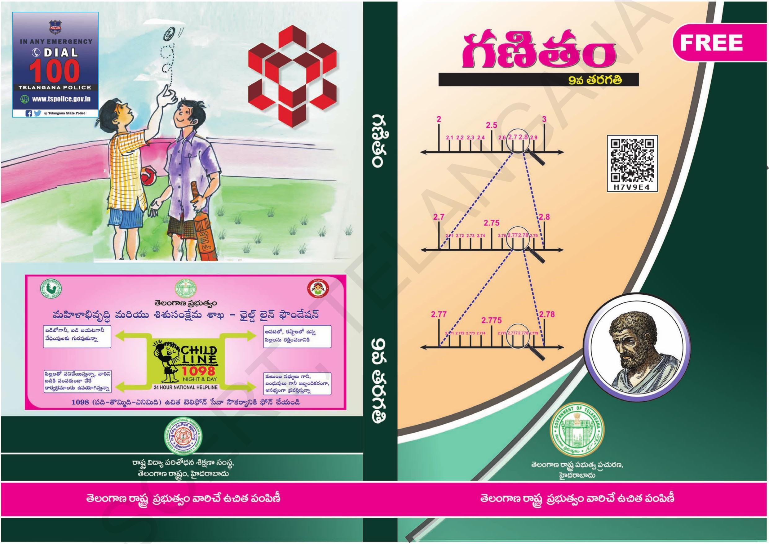 TS SCERT Class 9 Maths (Telugu Medium) Text Book - Page 1