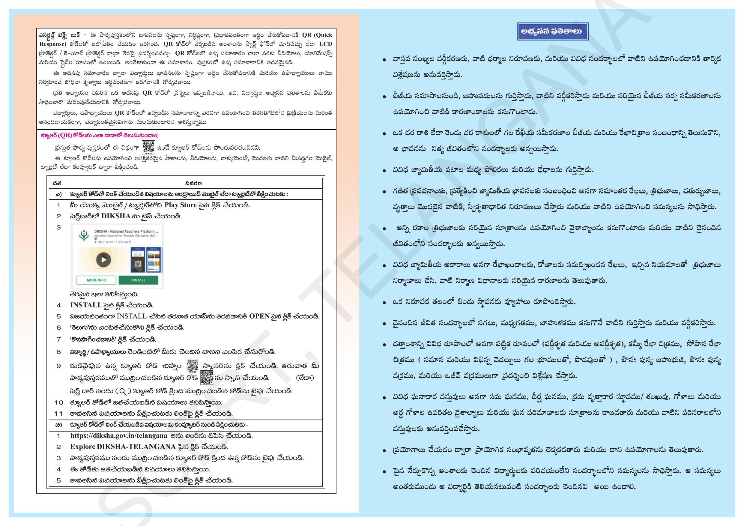 TS SCERT Class 9 Maths (Telugu Medium) Text Book - Page 2