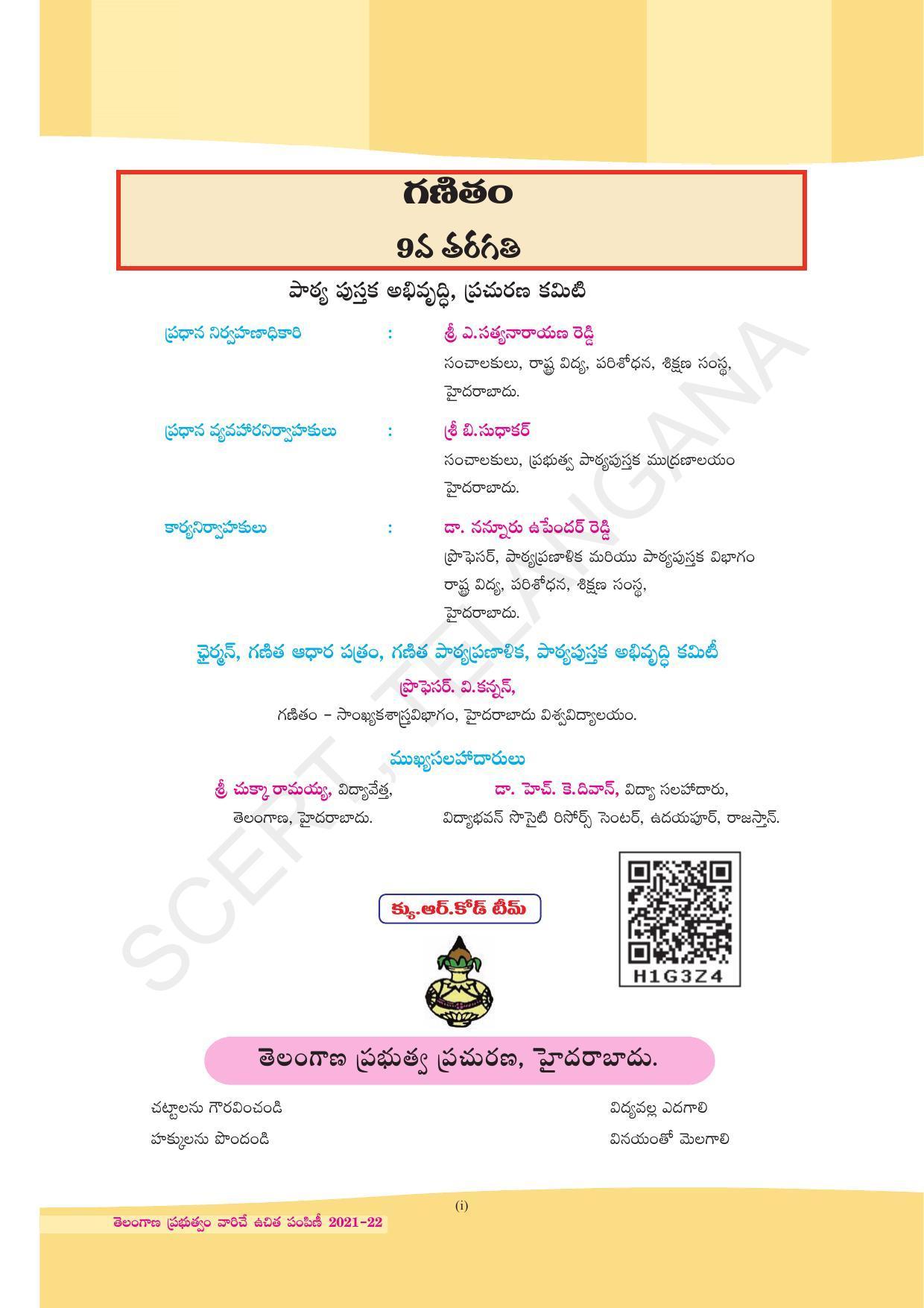 TS SCERT Class 9 Maths (Telugu Medium) Text Book - Page 3