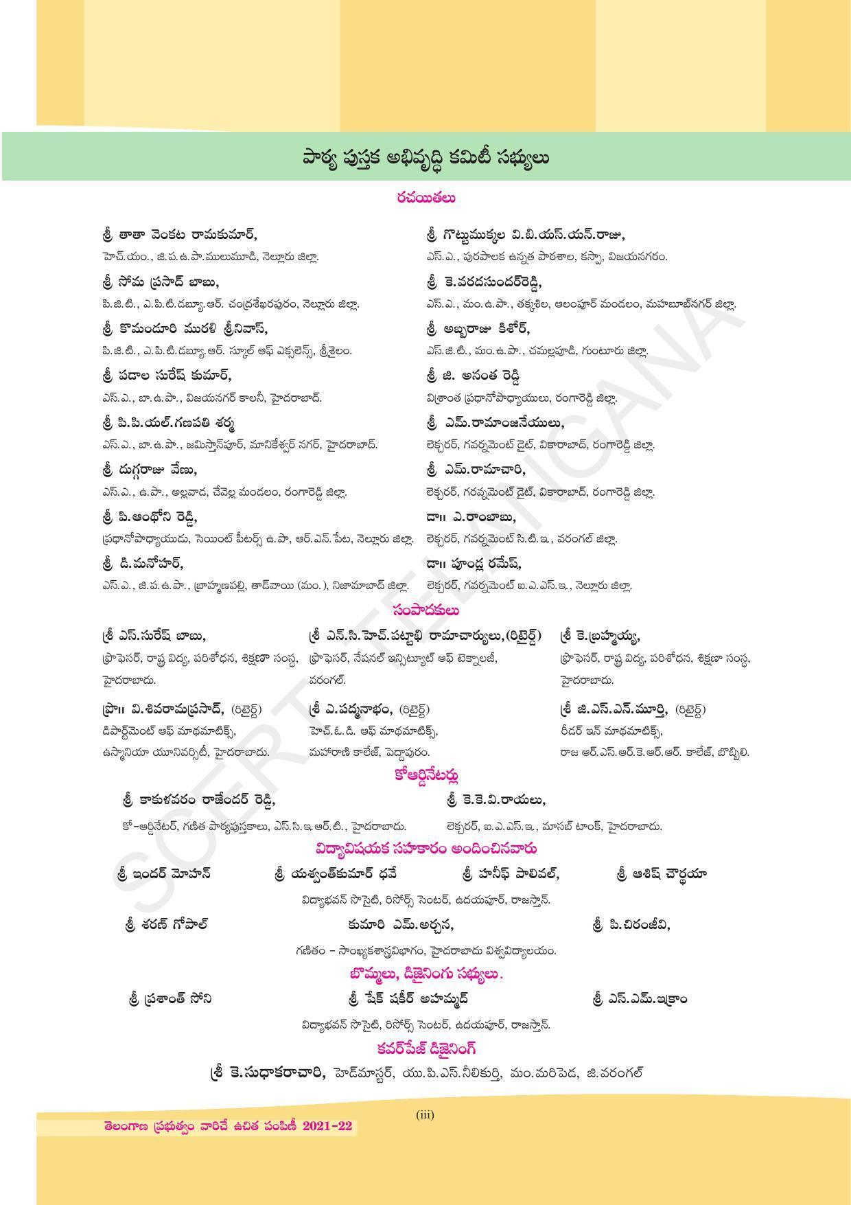 TS SCERT Class 9 Maths (Telugu Medium) Text Book - Page 5