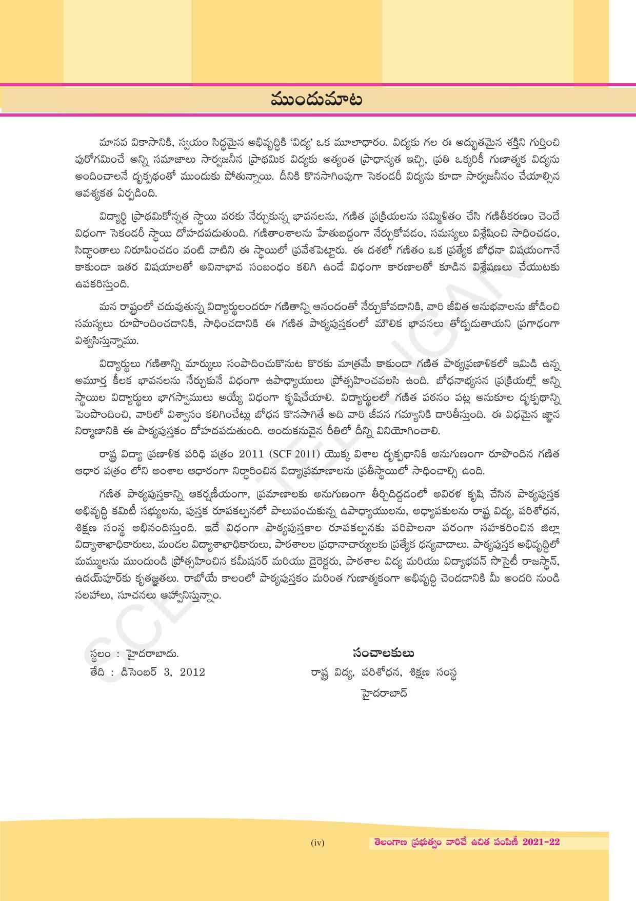 TS SCERT Class 9 Maths (Telugu Medium) Text Book - Page 6